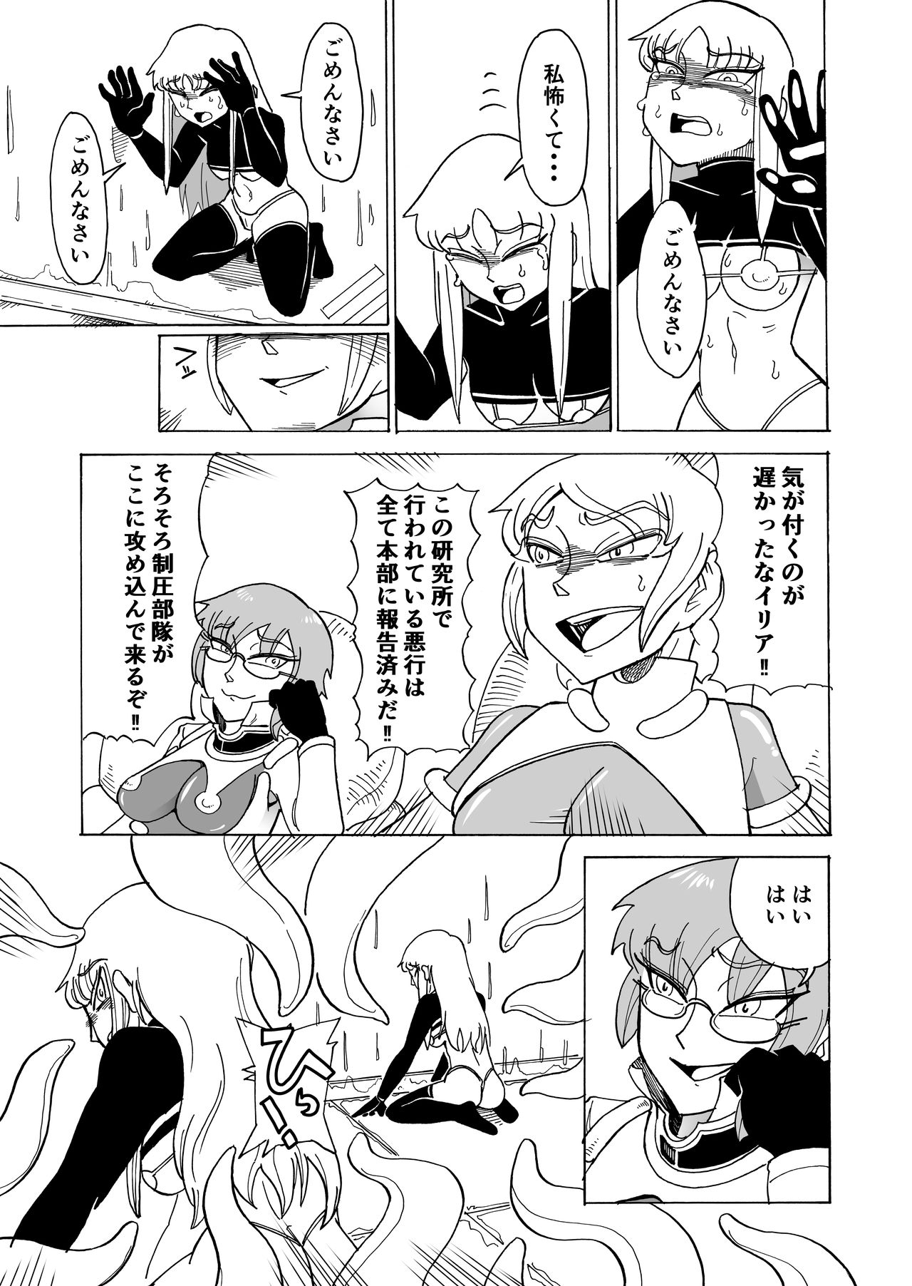 Vorerium page 7 full