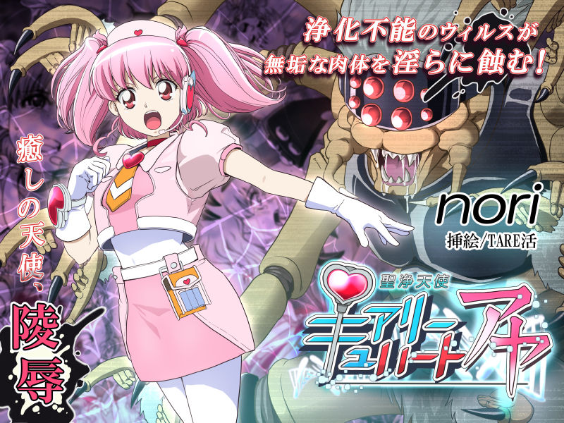 Seijou Tenshi Curely Heart Aya page 1 full