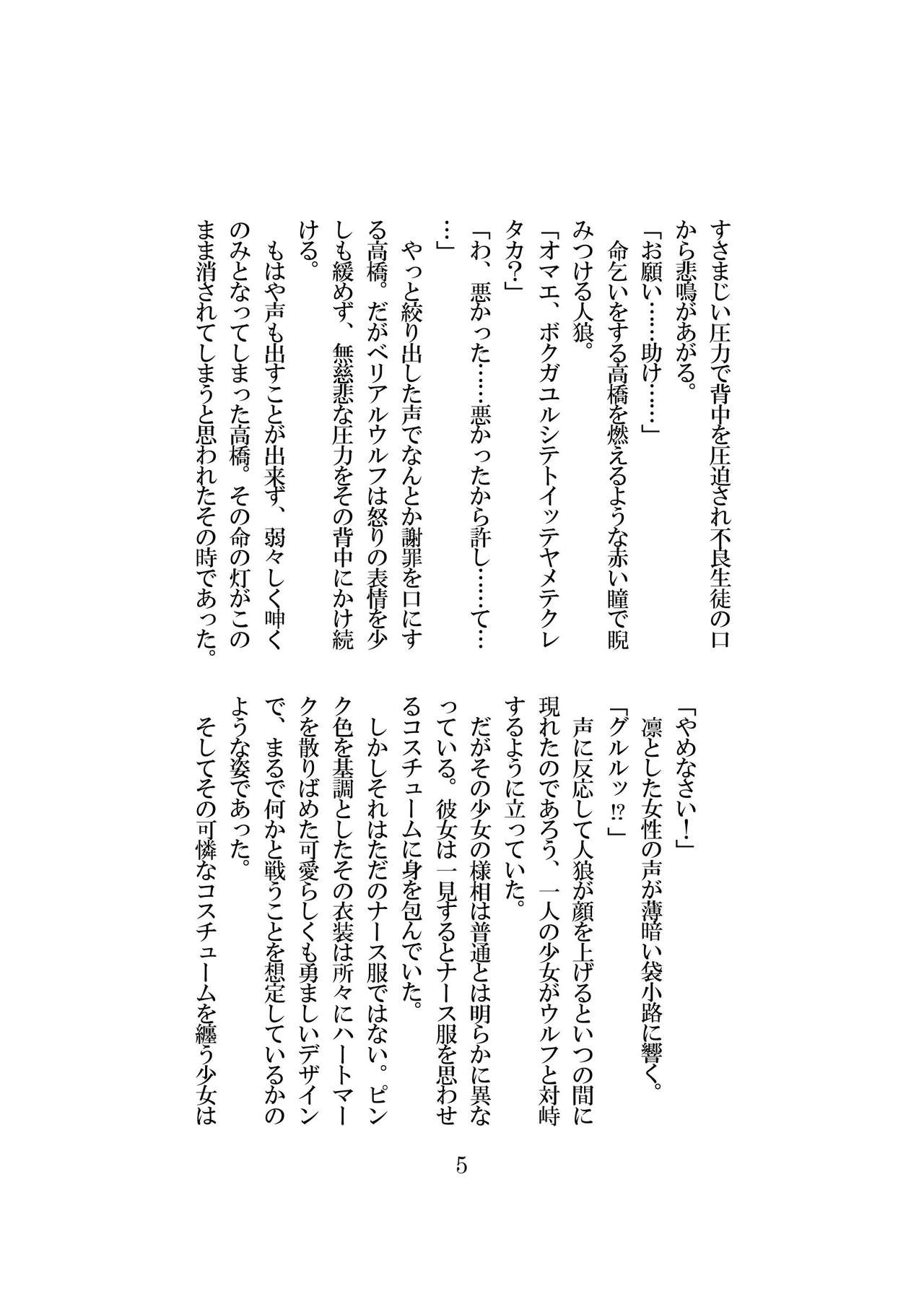 Seijou Tenshi Curely Heart Aya page 6 full