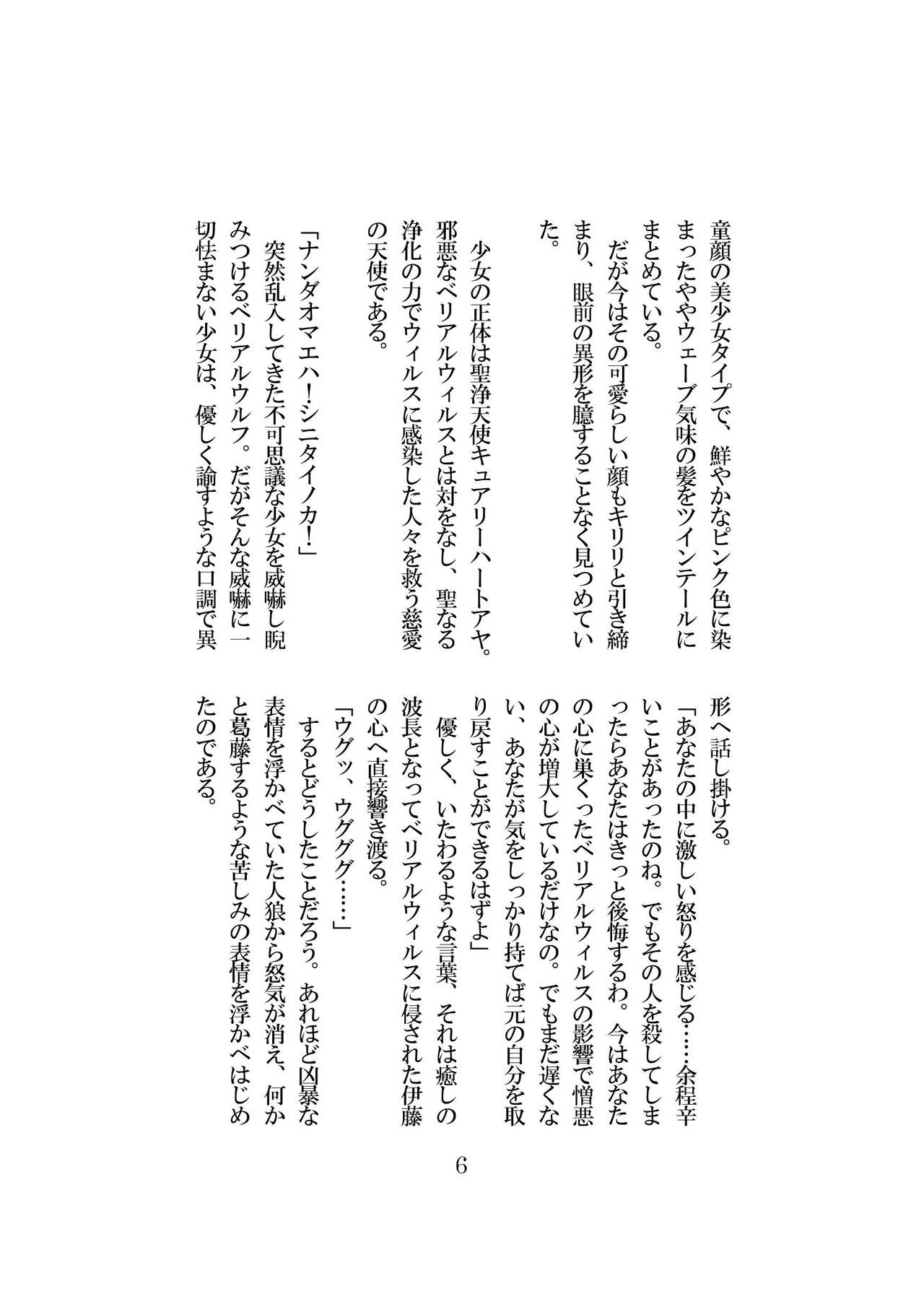 Seijou Tenshi Curely Heart Aya page 7 full