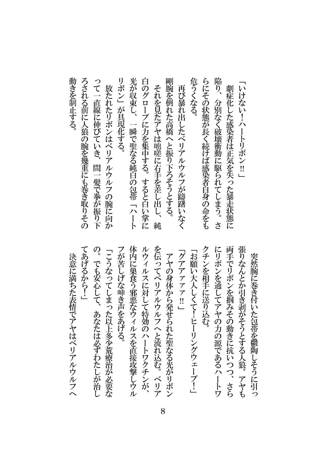 Seijou Tenshi Curely Heart Aya page 9 full