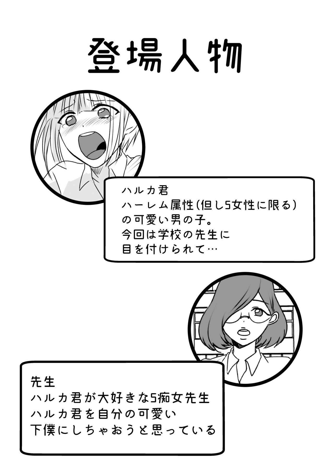 Haruka-kun no Oshioki na Hibi 2 page 2 full