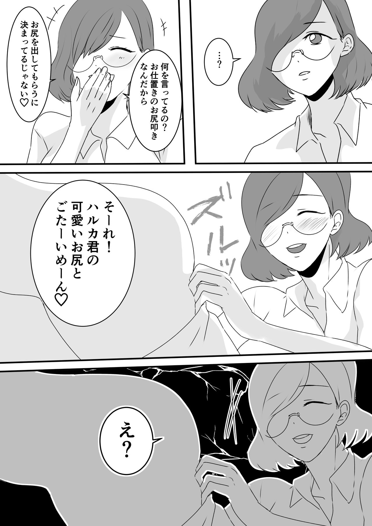 Haruka-kun no Oshioki na Hibi 2 page 7 full