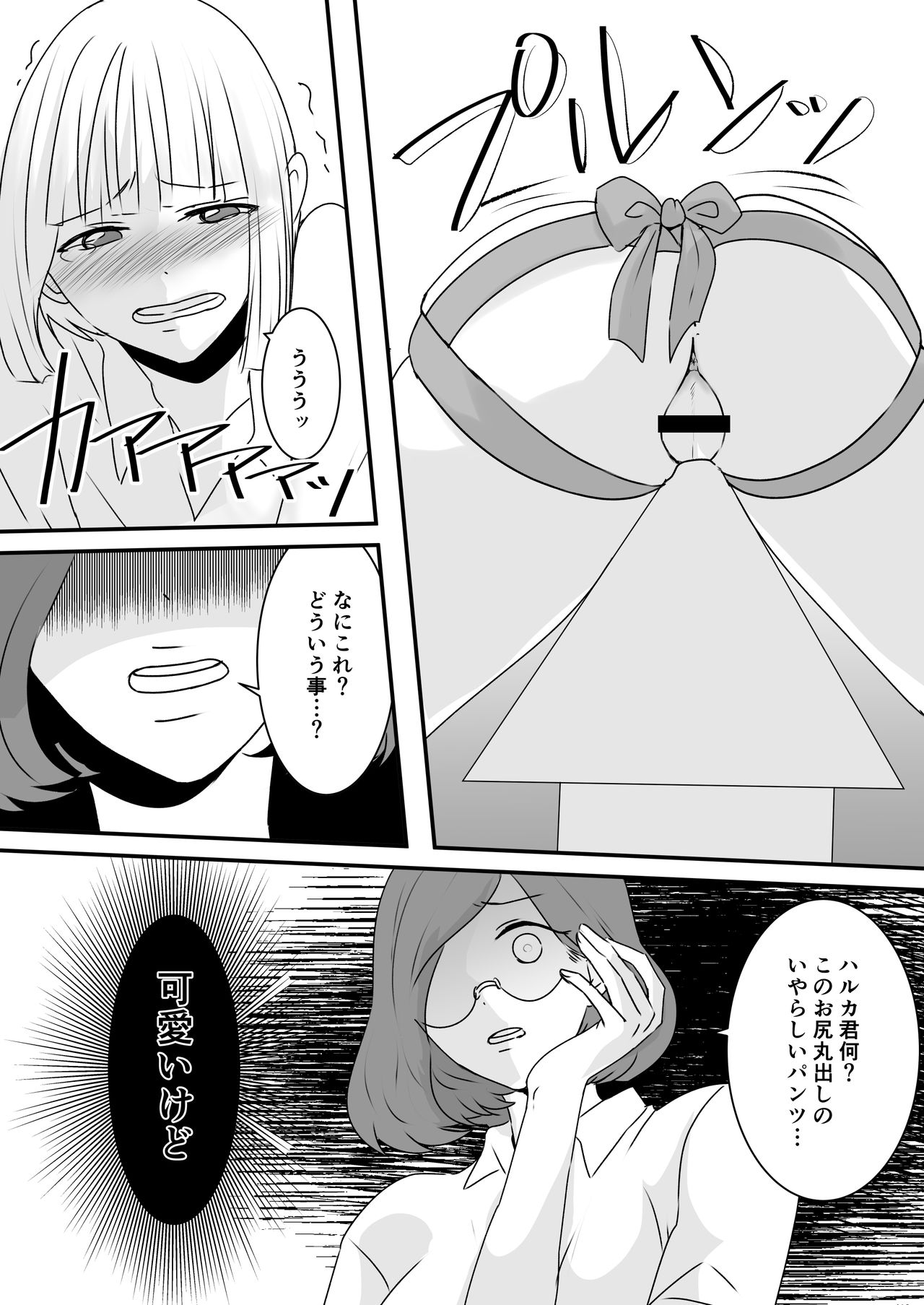 Haruka-kun no Oshioki na Hibi 2 page 8 full