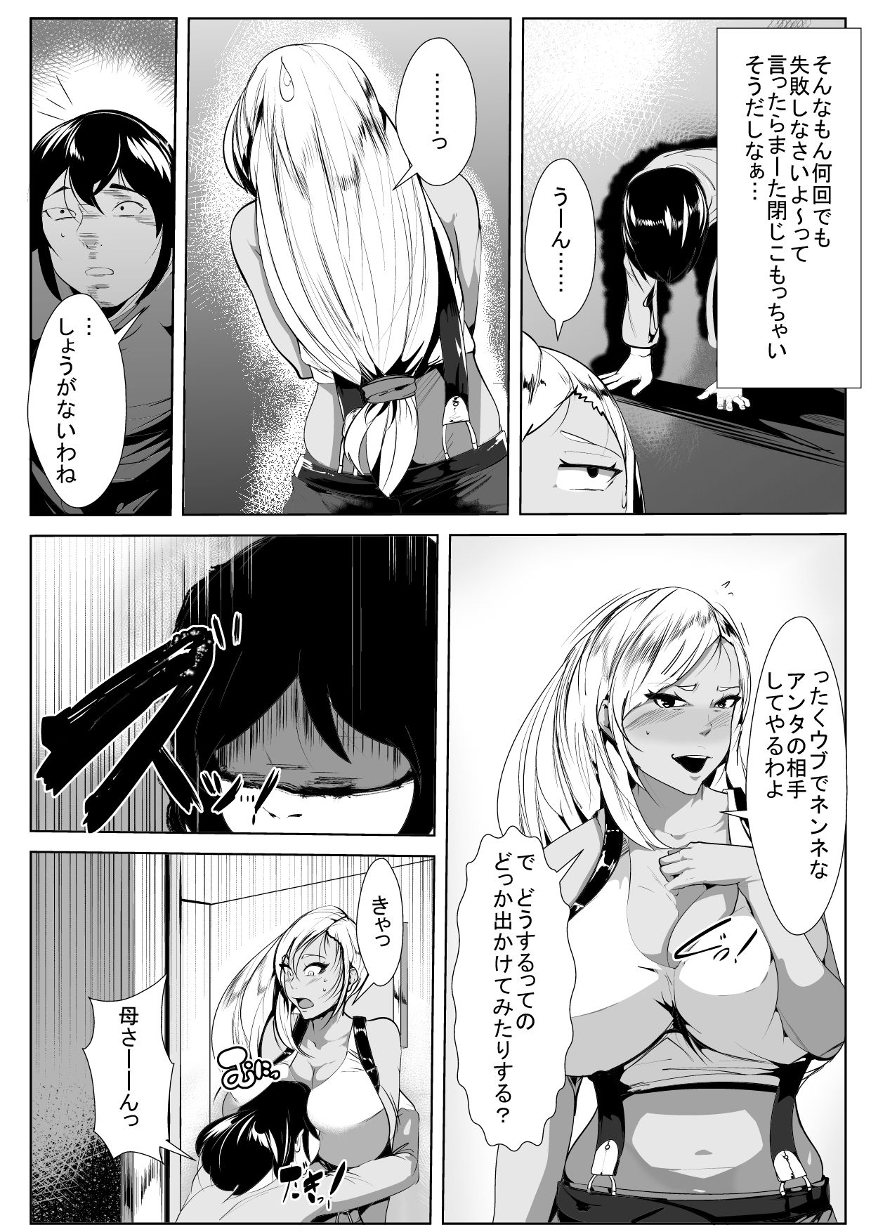 Otaku no Musuko ni Gal Mama ga Cosplay Kyouiku page 10 full