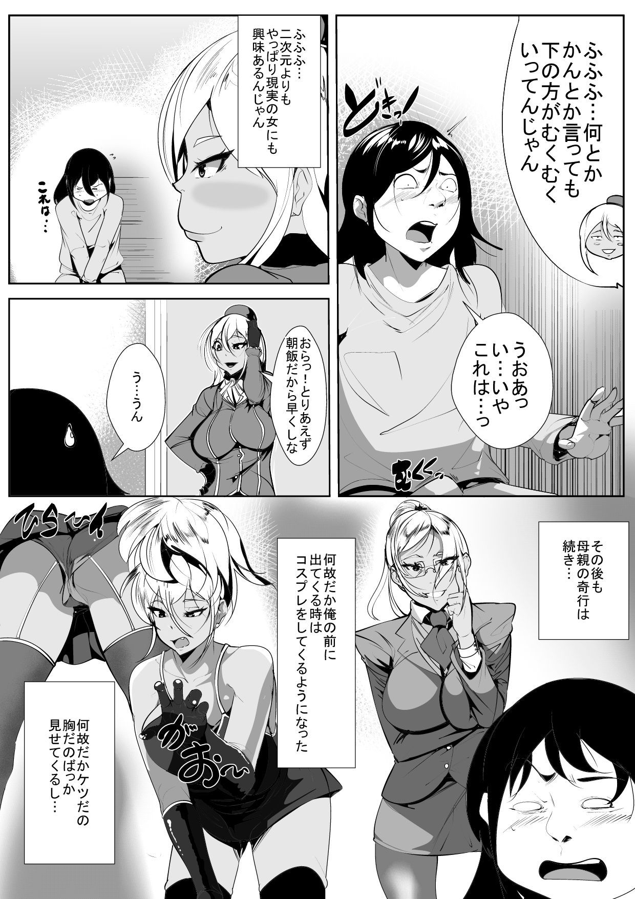 Otaku no Musuko ni Gal Mama ga Cosplay Kyouiku page 7 full