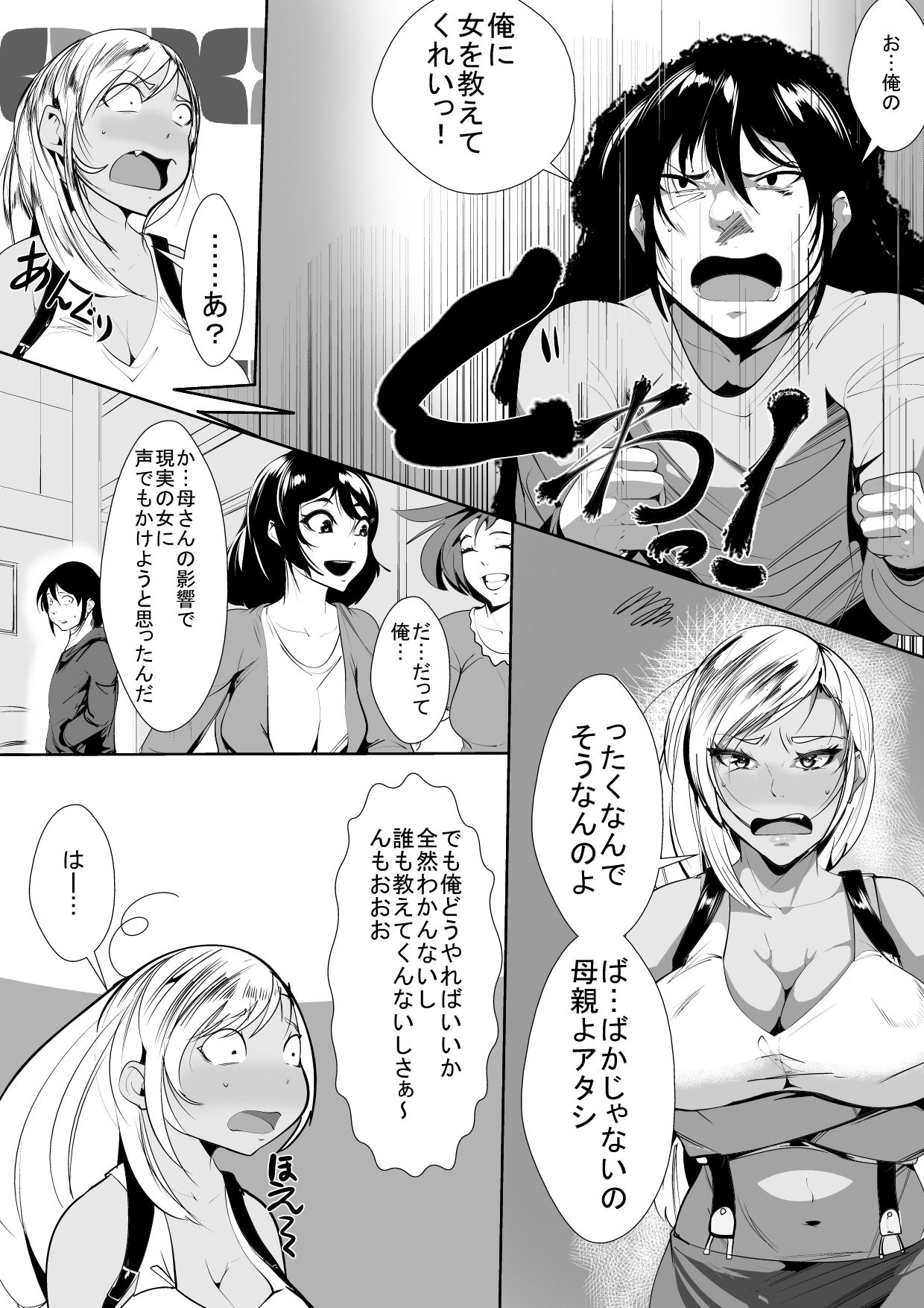 Otaku no Musuko ni Gal Mama ga Cosplay Kyouiku page 9 full