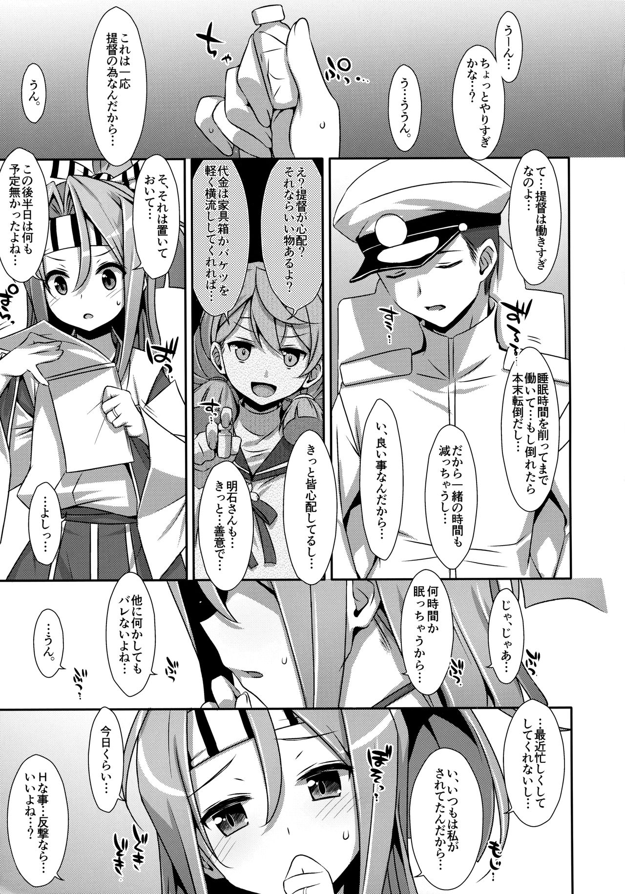 Choro Zuihou-chan Kaini page 4 full