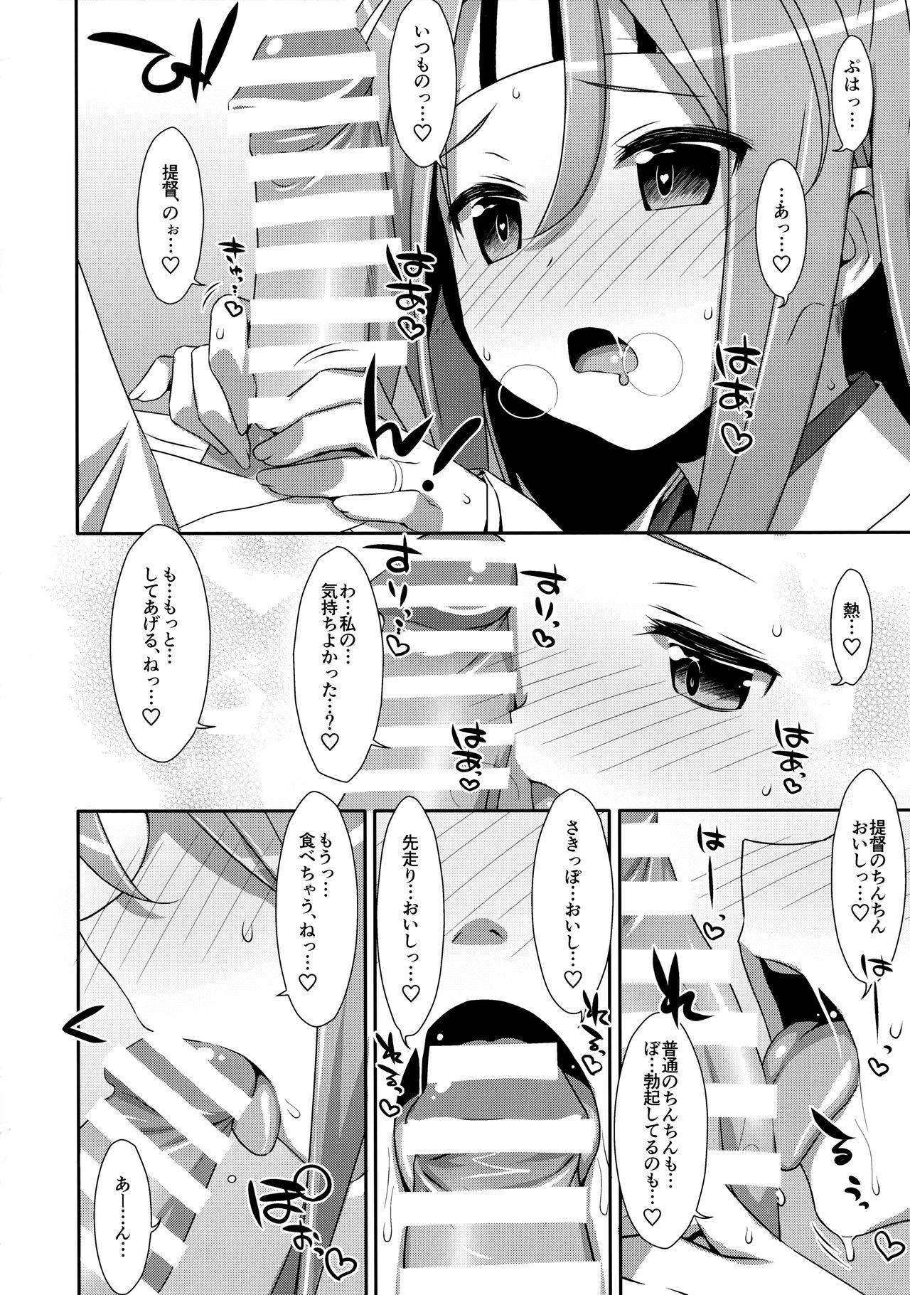 Choro Zuihou-chan Kaini page 7 full