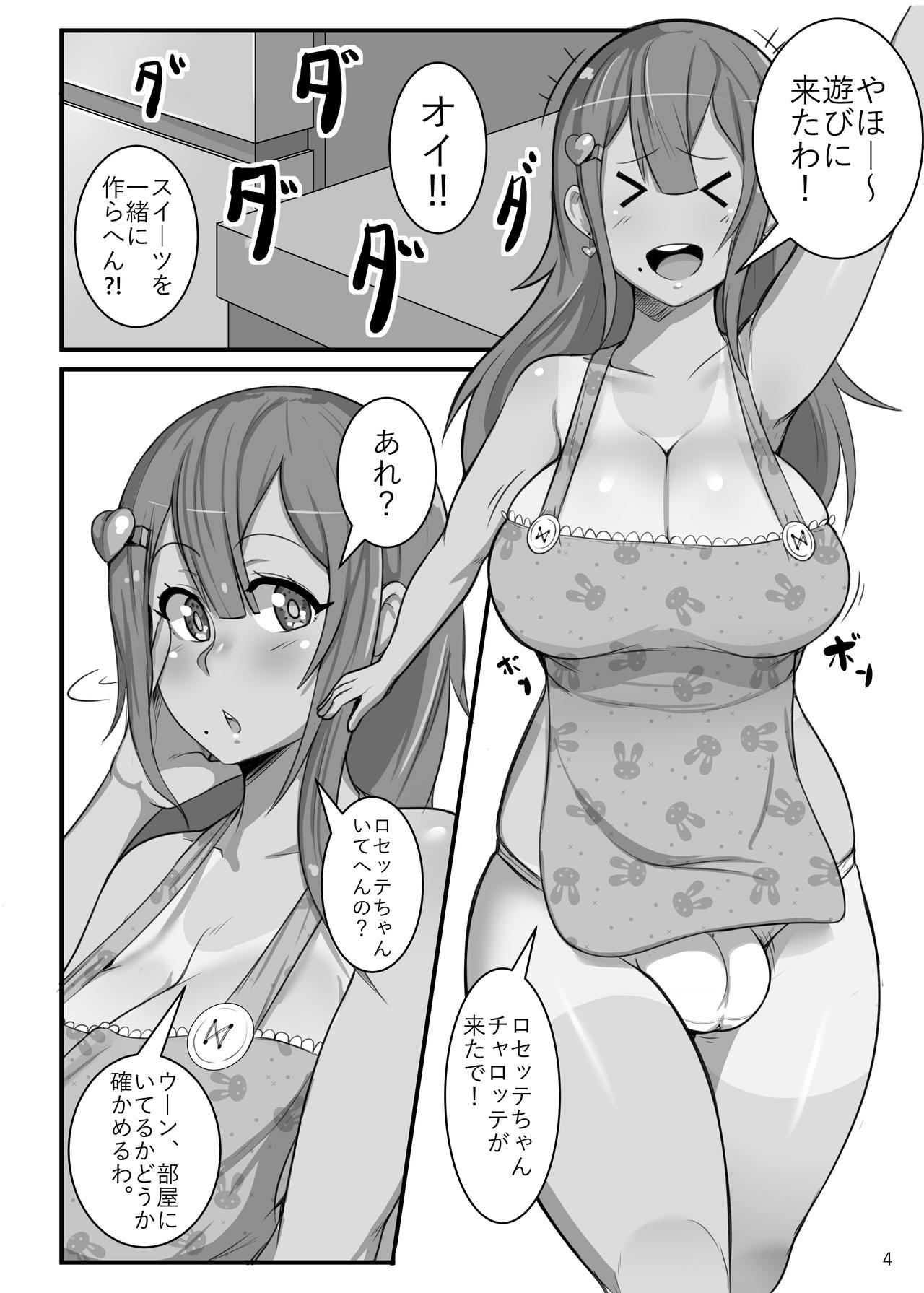 Futanari Monogatari: Charlotte no Ai Purin page 4 full