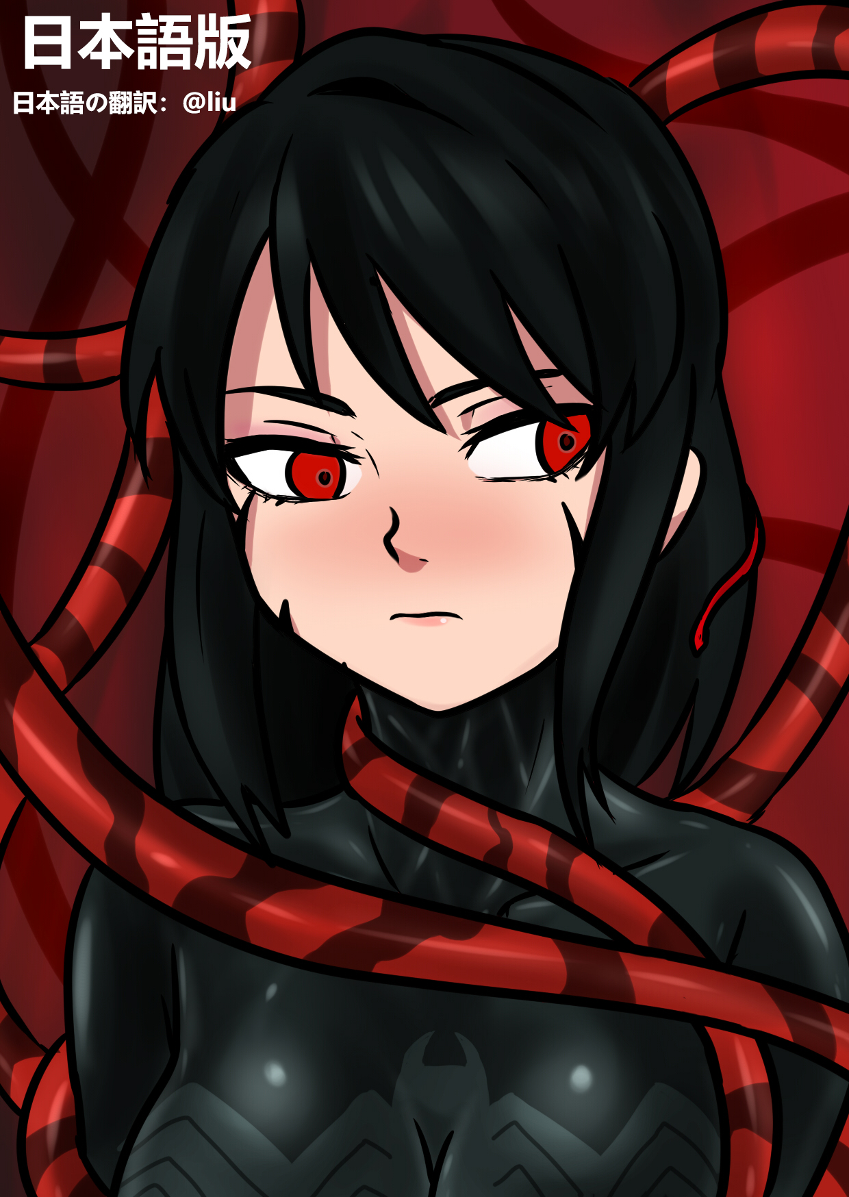 君のヴェノムII page 1 full