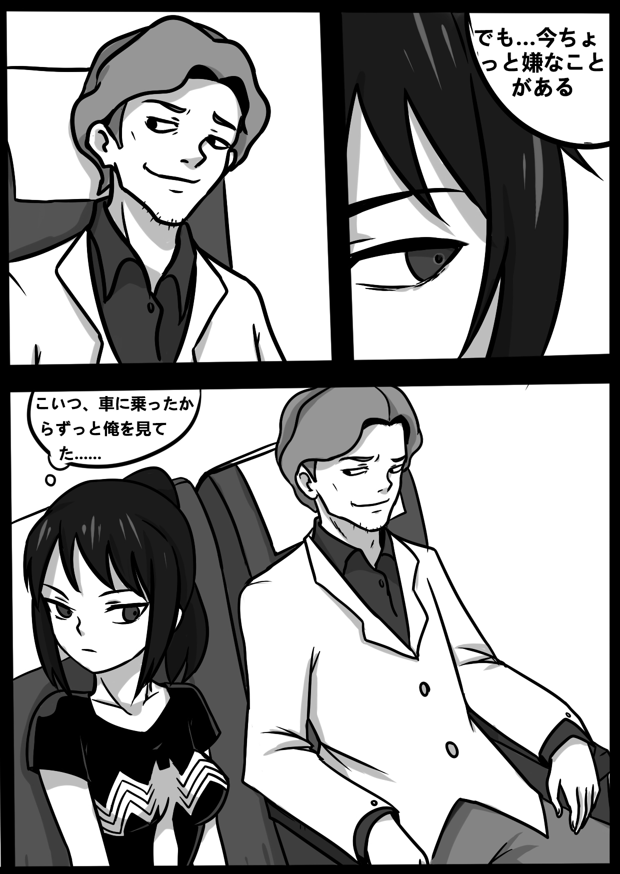 君のヴェノムII page 3 full