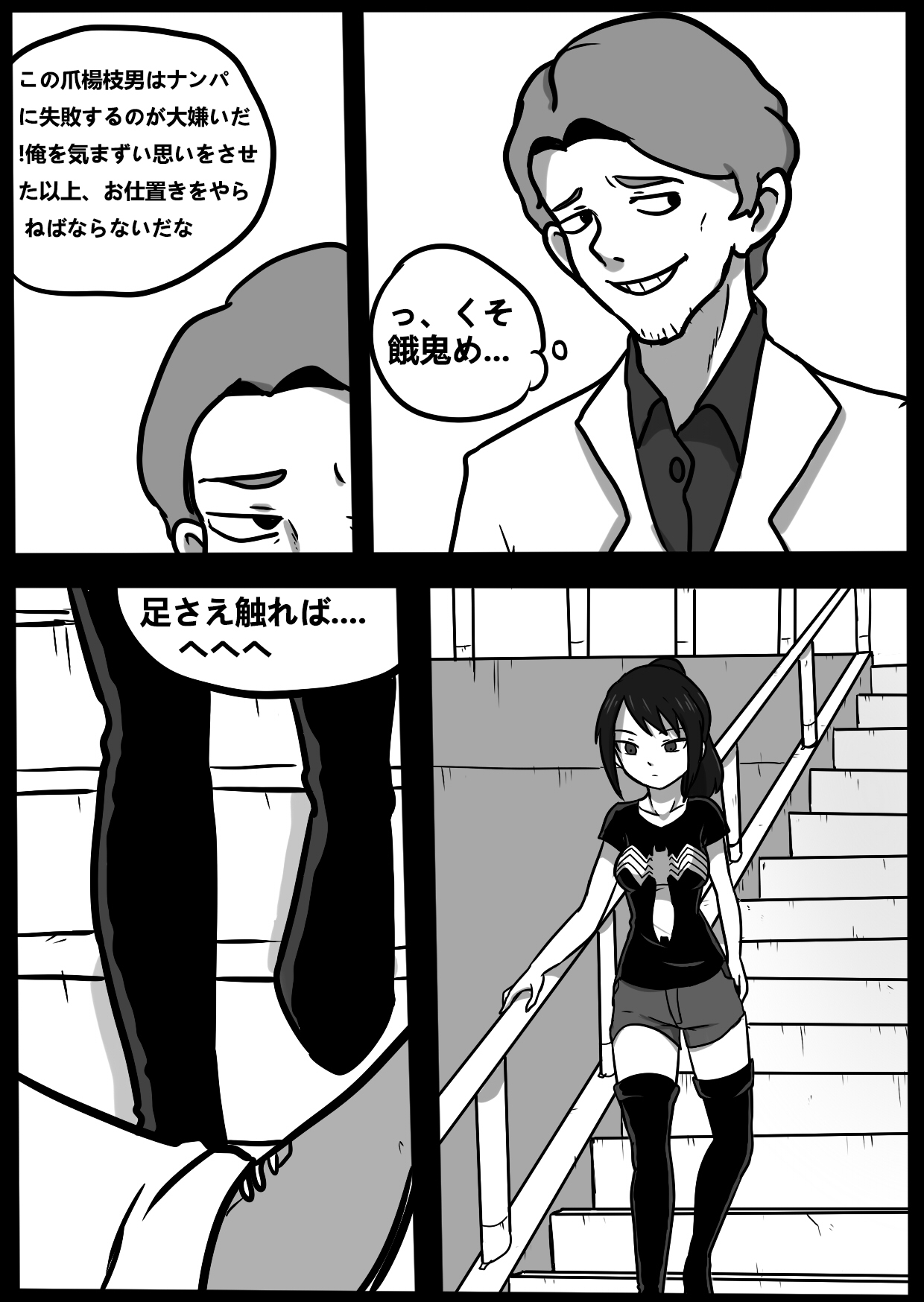 君のヴェノムII page 7 full