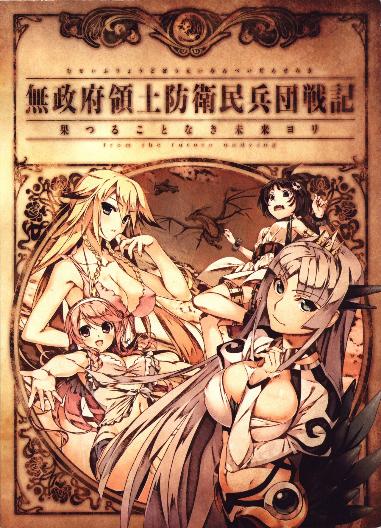 Hatsuru Koto Naki Mirai Yori visualbook page 1 full