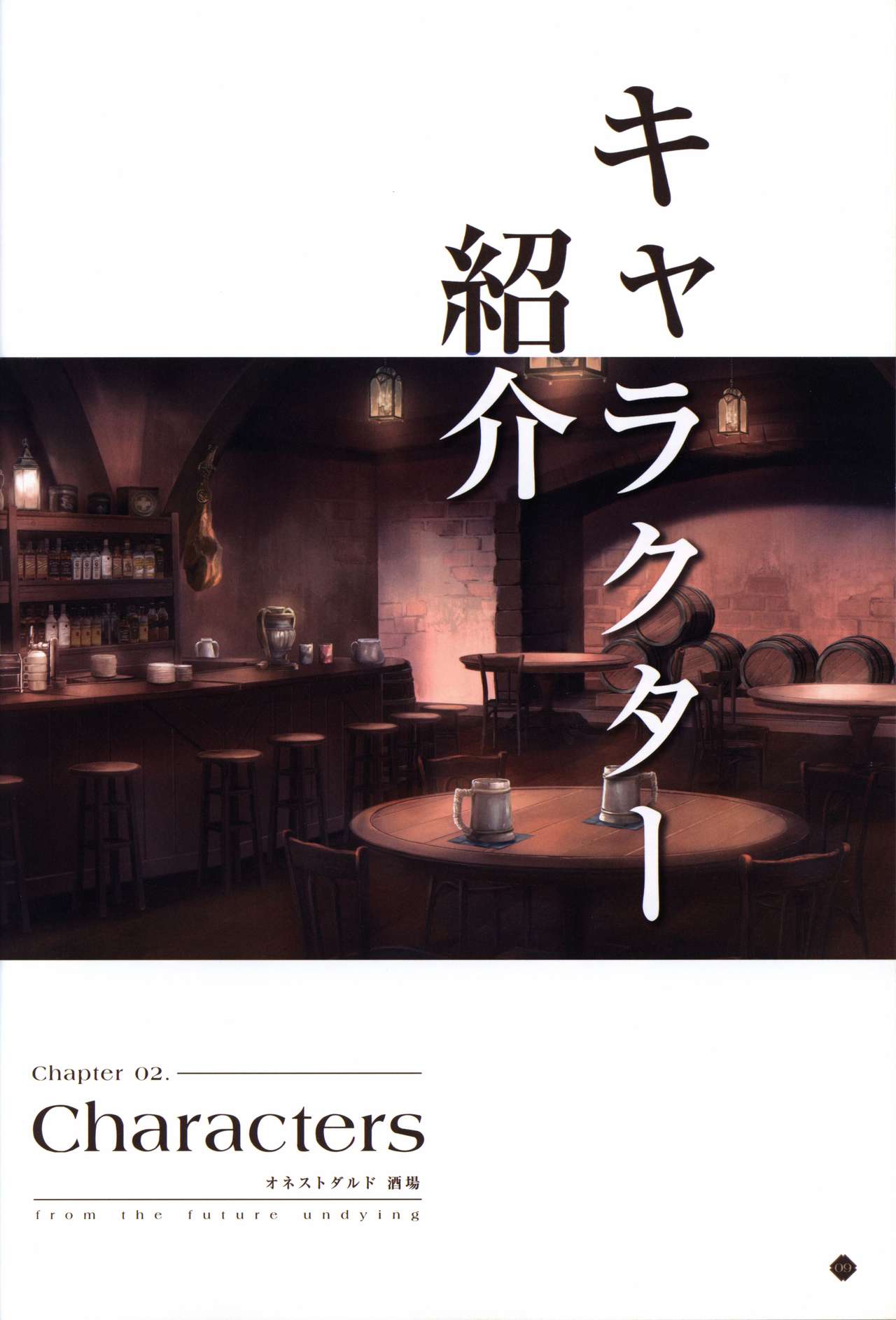 Hatsuru Koto Naki Mirai Yori visualbook page 10 full