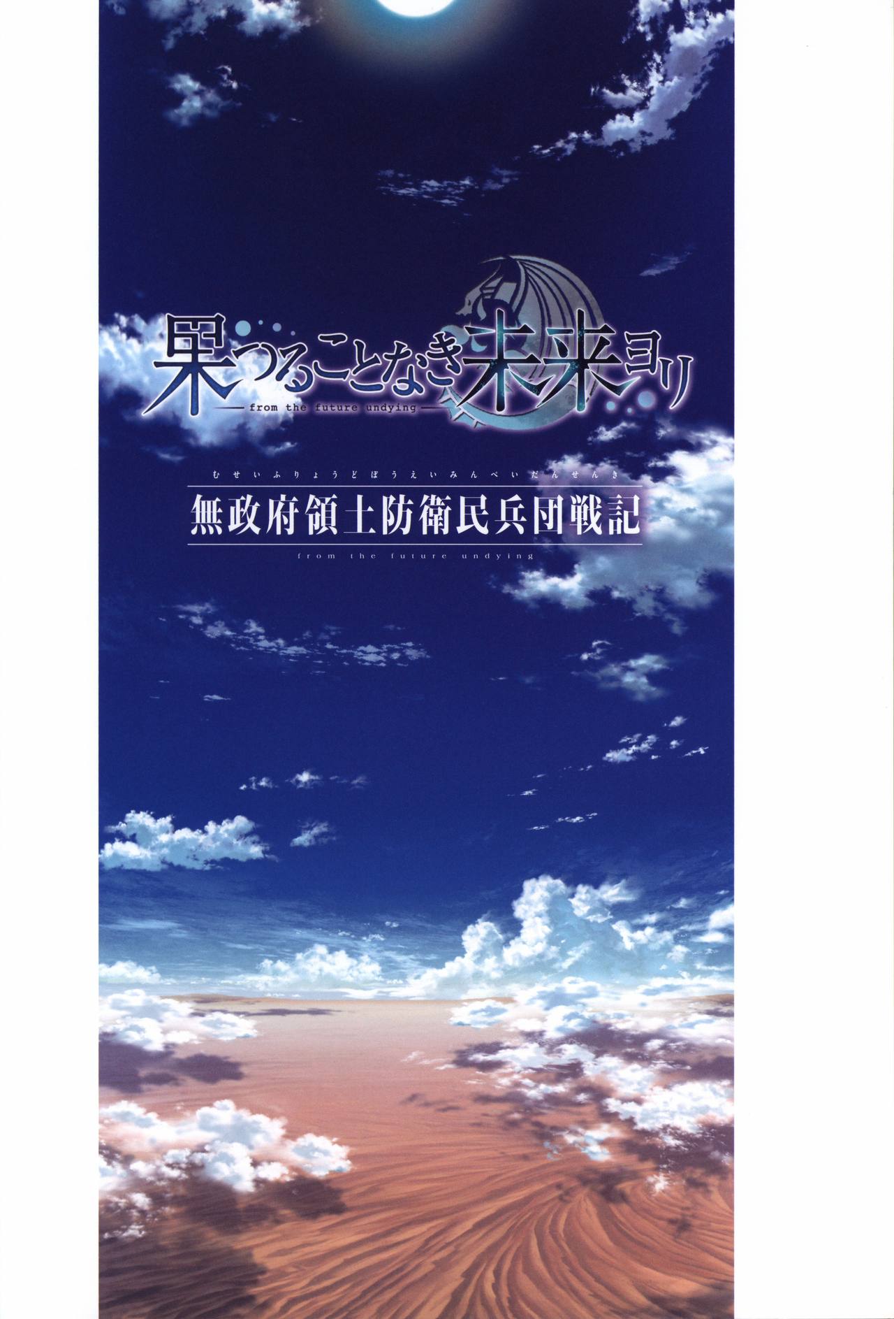 Hatsuru Koto Naki Mirai Yori visualbook page 2 full