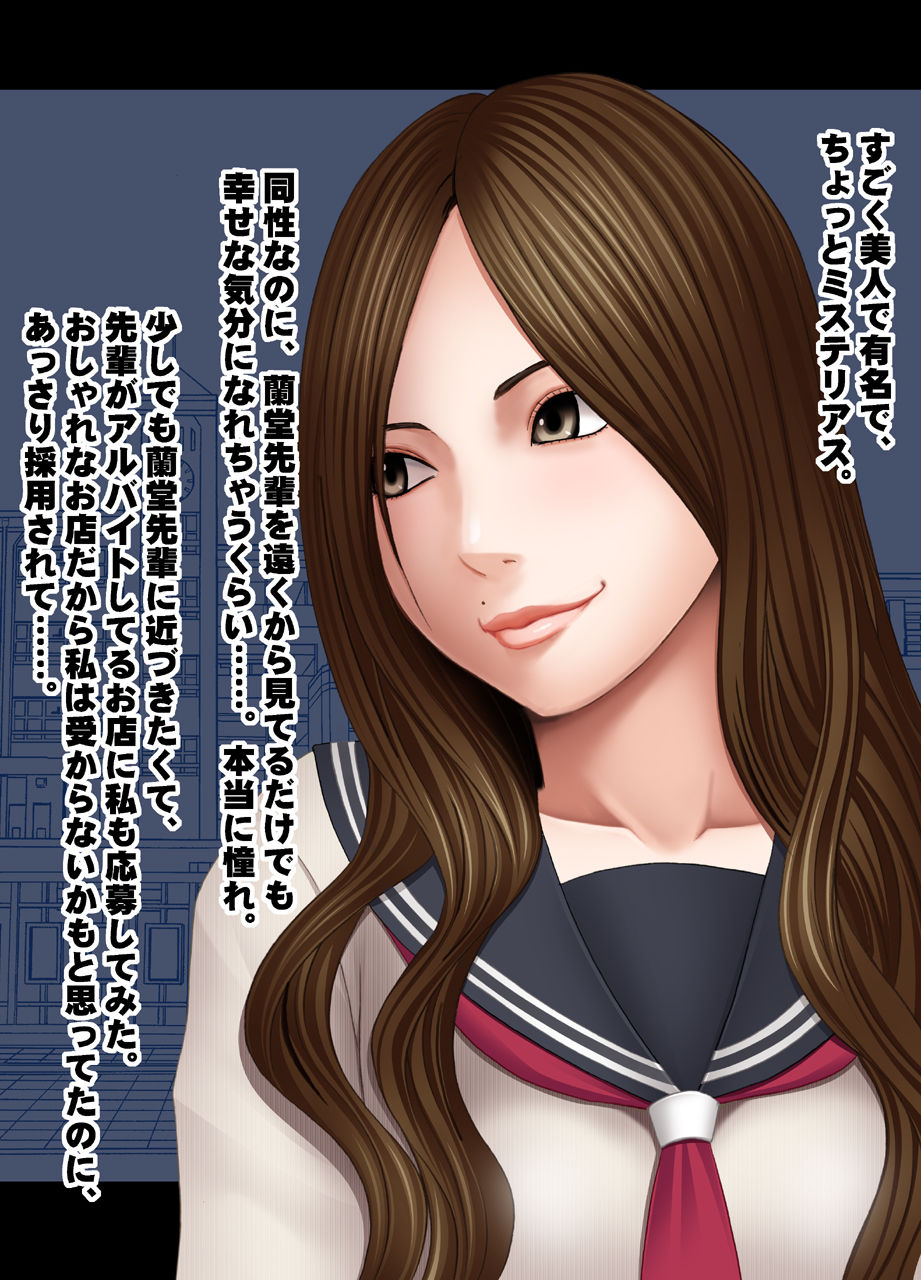 Beit-saki no Chou Bijin no Senpai no Les Dorei ni Sareta Watashi page 2 full