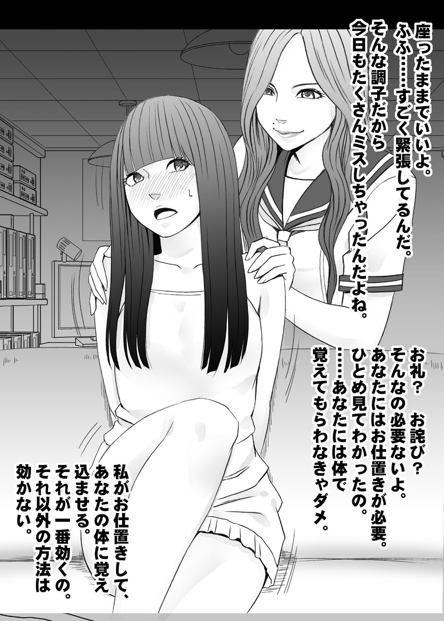 Beit-saki no Chou Bijin no Senpai no Les Dorei ni Sareta Watashi page 5 full