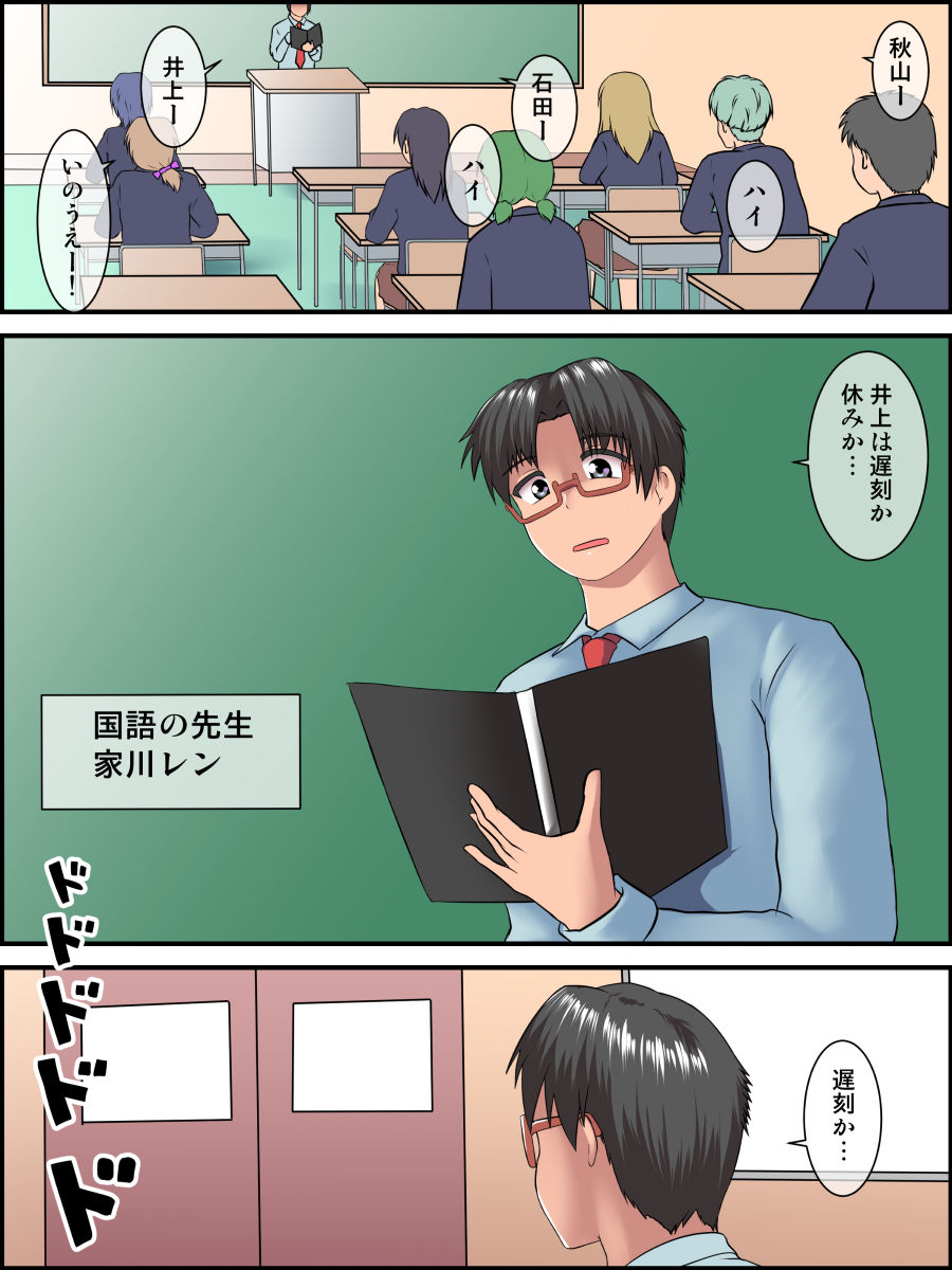 Sensei Daa~isuki!! Houkago no Ikenai kedo Ikechau Hoshuu Jugyou page 2 full