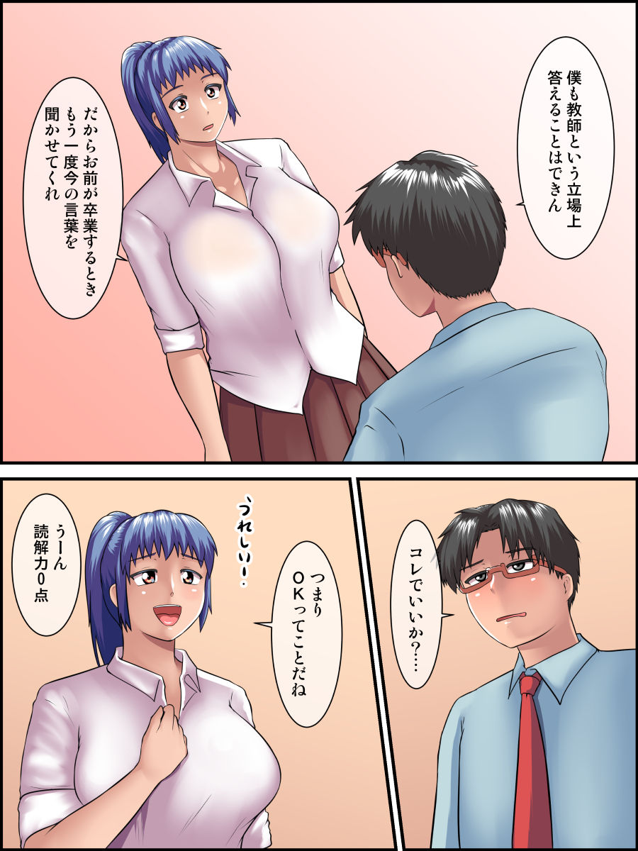 Sensei Daa~isuki!! Houkago no Ikenai kedo Ikechau Hoshuu Jugyou page 9 full