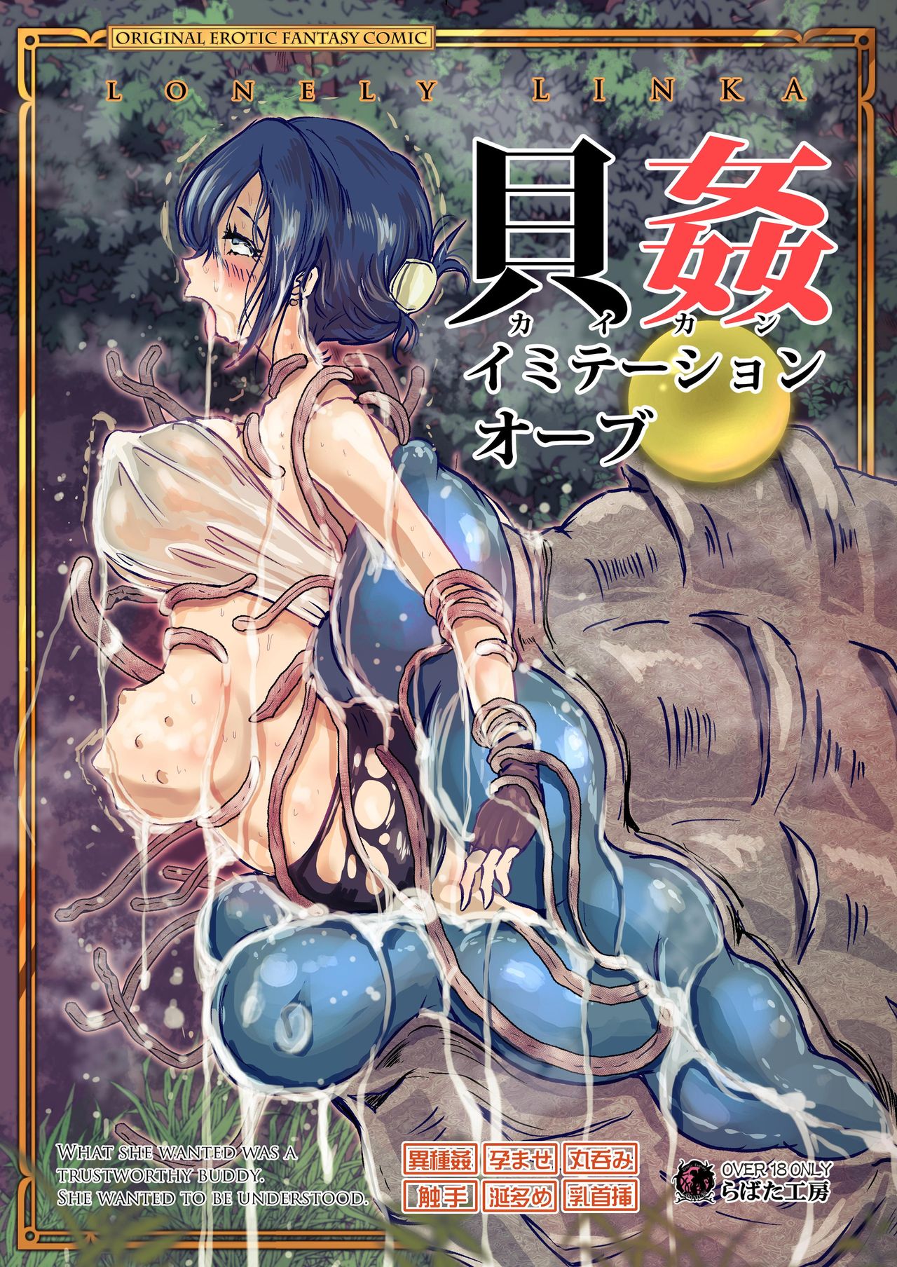 Kaikan Imitation Orb page 1 full