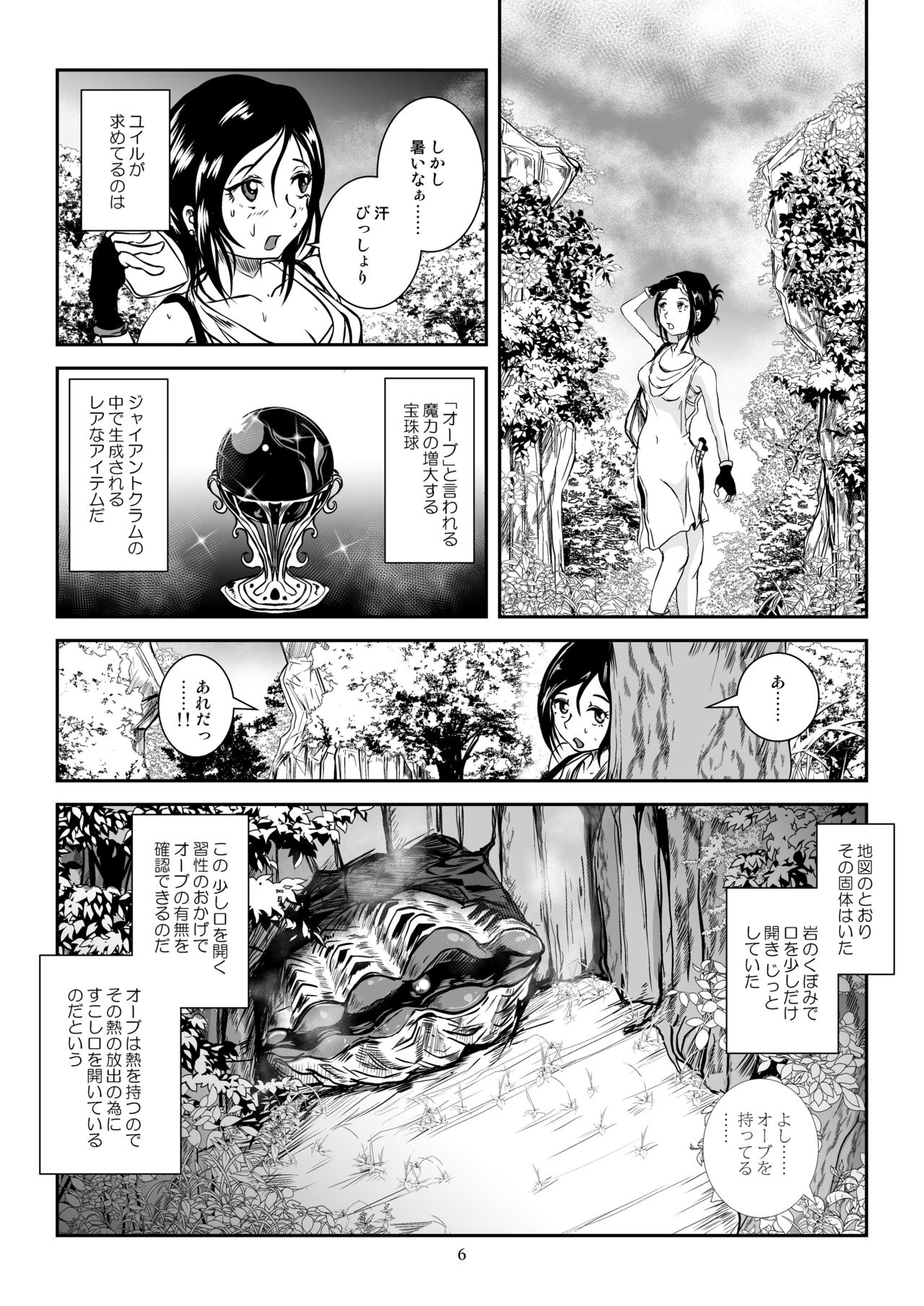 Kaikan Imitation Orb page 6 full