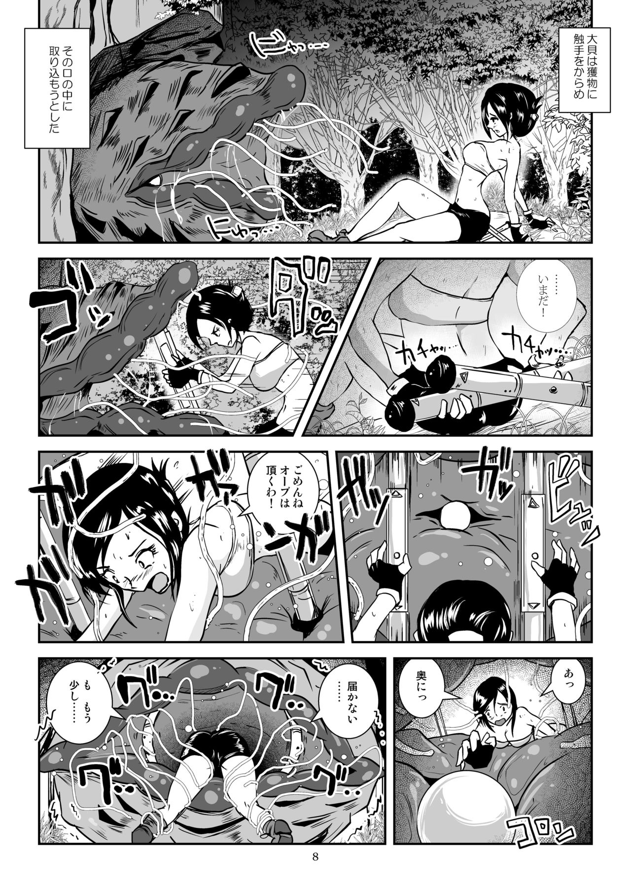 Kaikan Imitation Orb page 8 full
