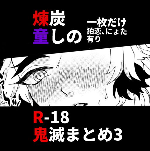 Kimetsu Matome 3 page 1 full