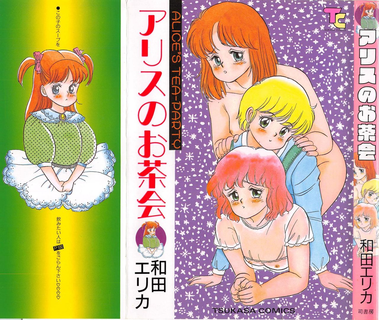 Alice no Ochakai page 1 full