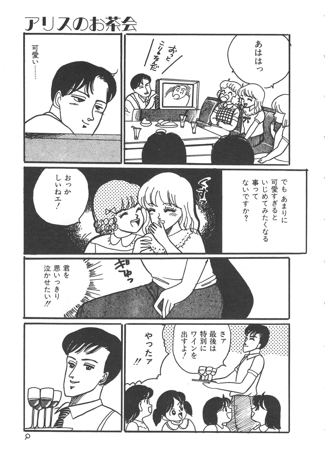 Alice no Ochakai page 9 full