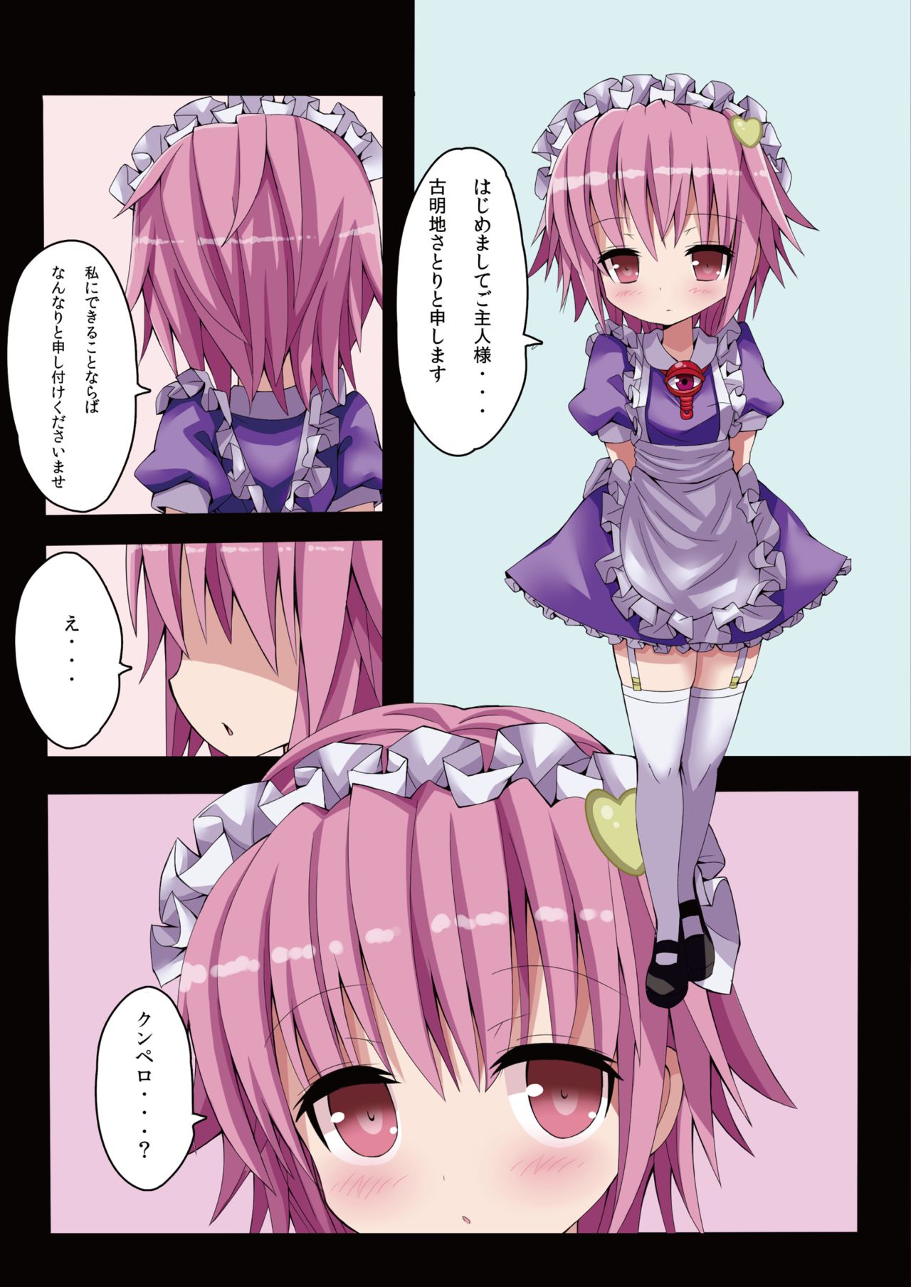 Touhou Maid KunPero Keikaku Soushuuhen page 8 full