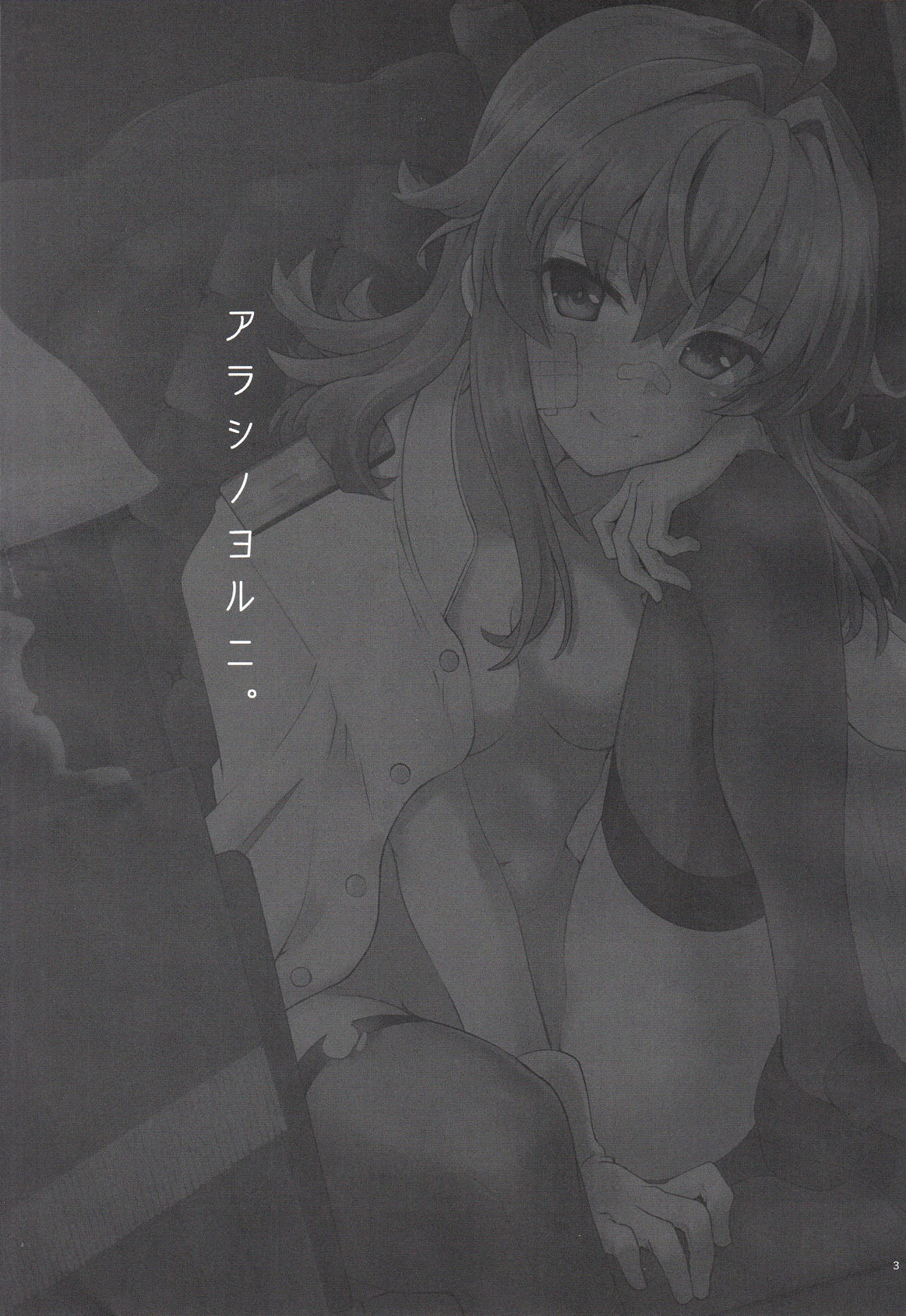 Arashi no Yoru ni. page 2 full