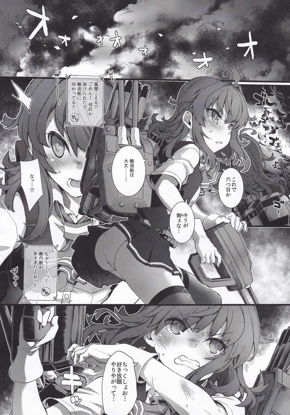 Arashi no Yoru ni. page 3 full