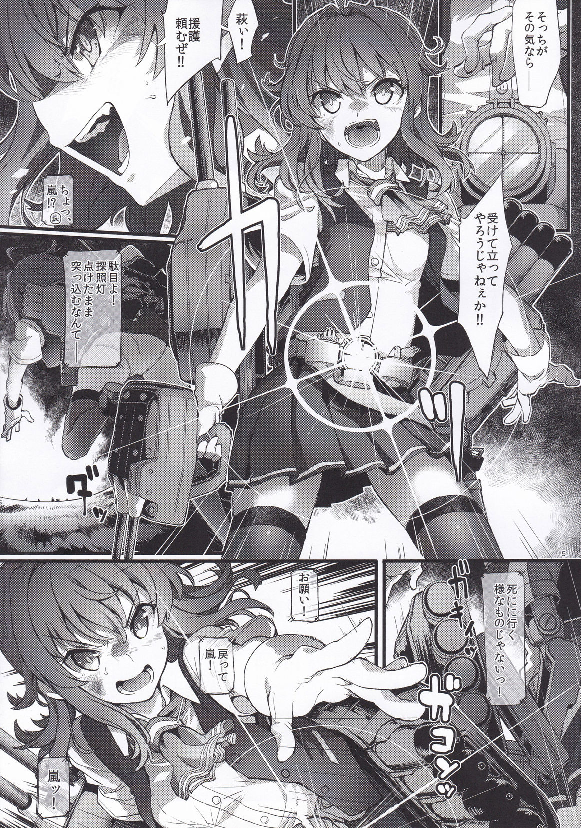 Arashi no Yoru ni. page 4 full