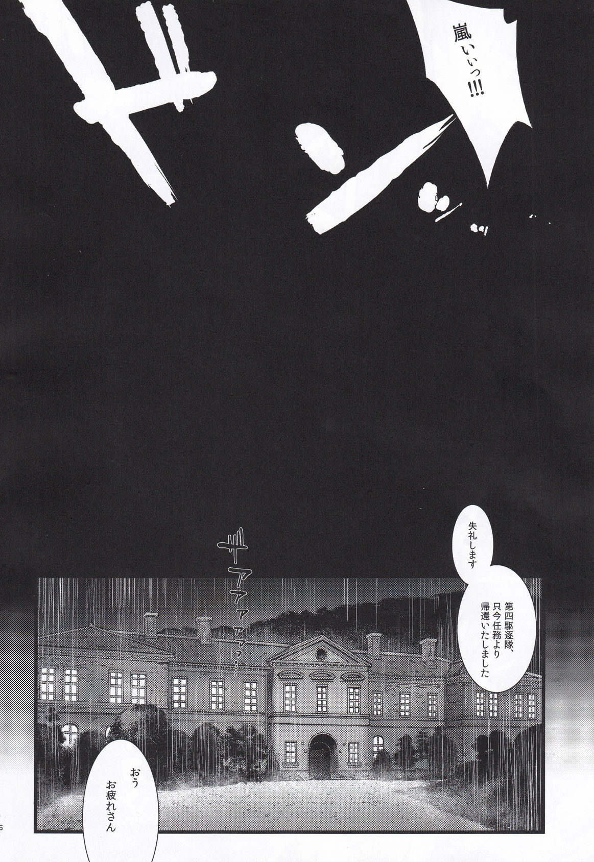 Arashi no Yoru ni. page 5 full