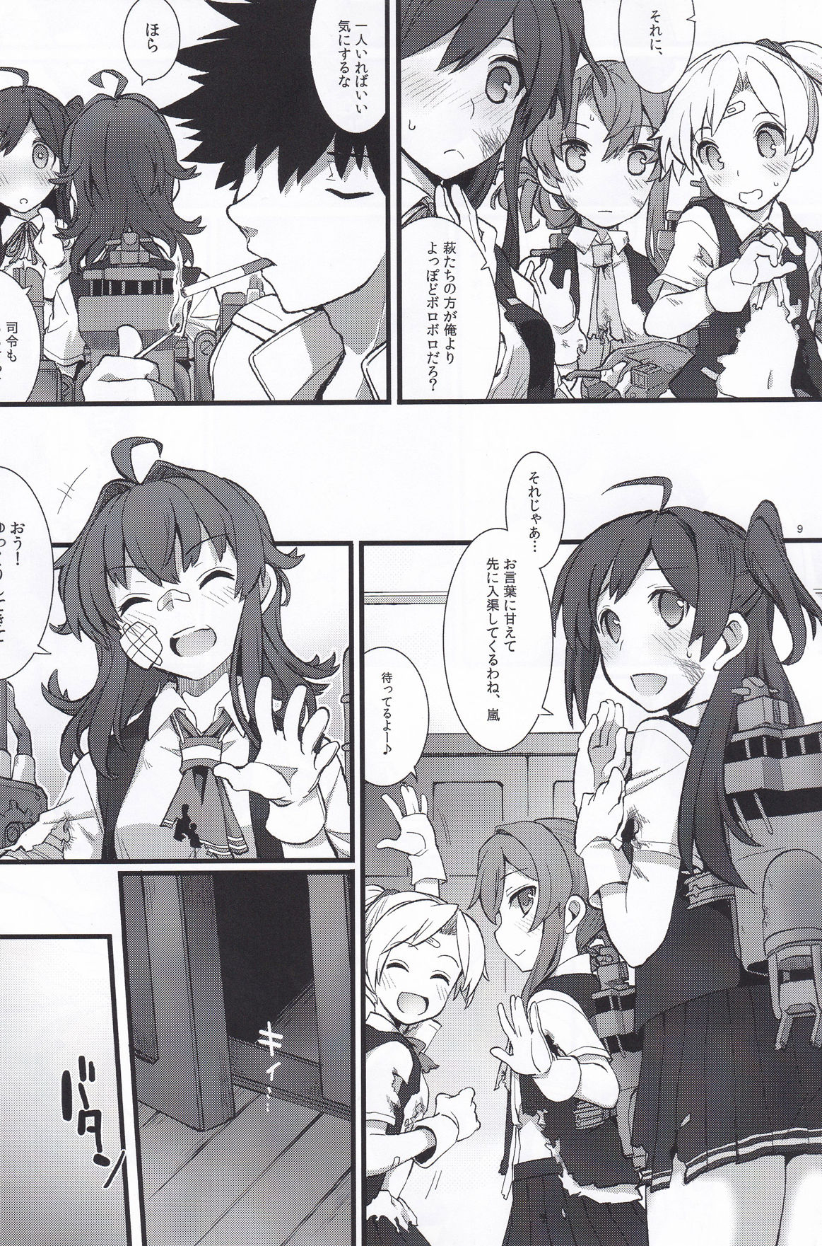 Arashi no Yoru ni. page 8 full