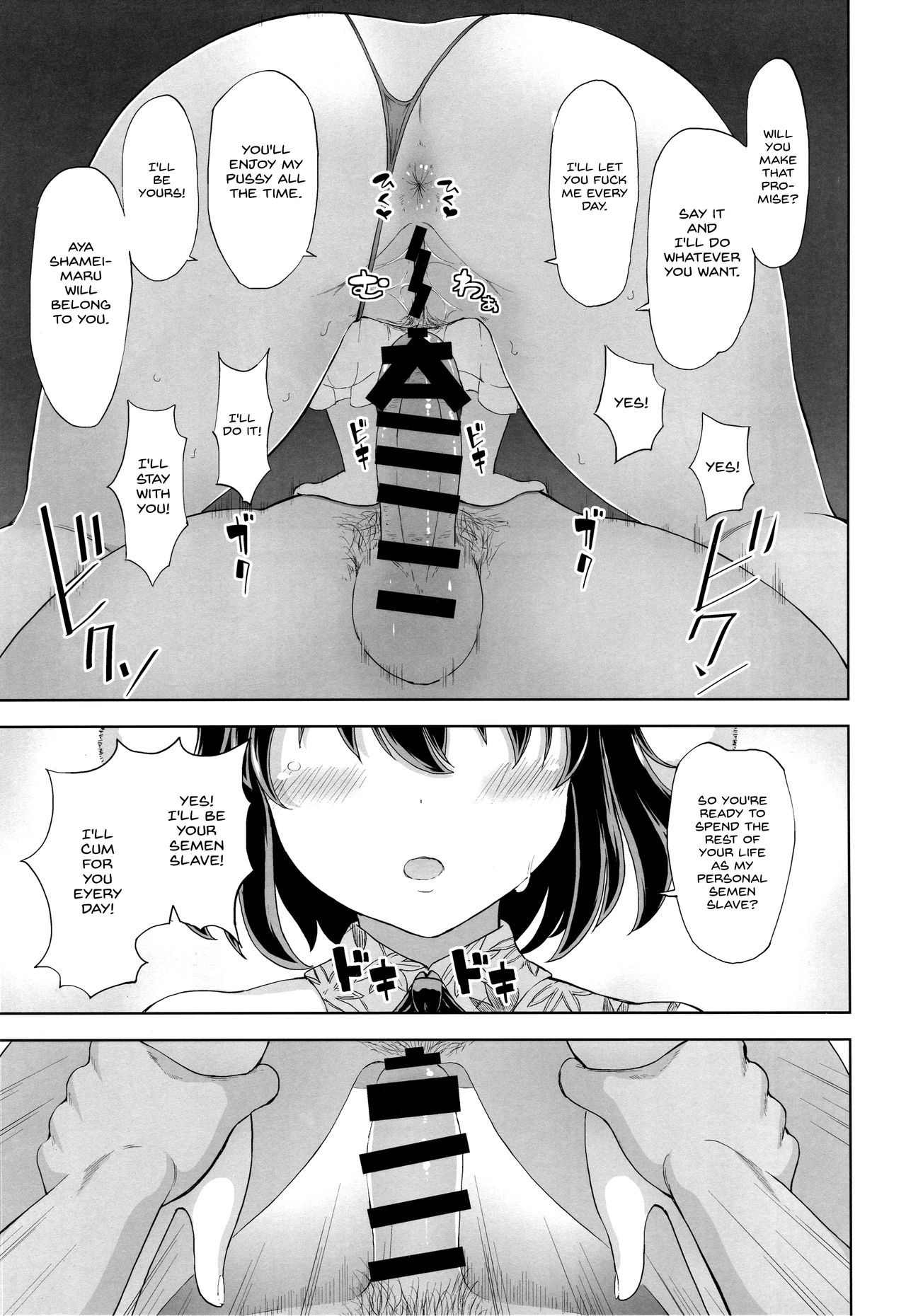 Shameimaru Aya no Inyoku Rakuen page 8 full