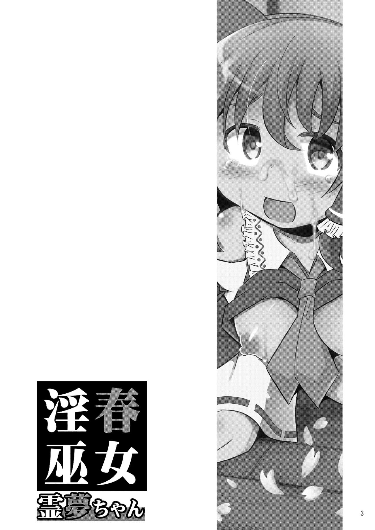 Inshun Miko Reimu-chan page 3 full