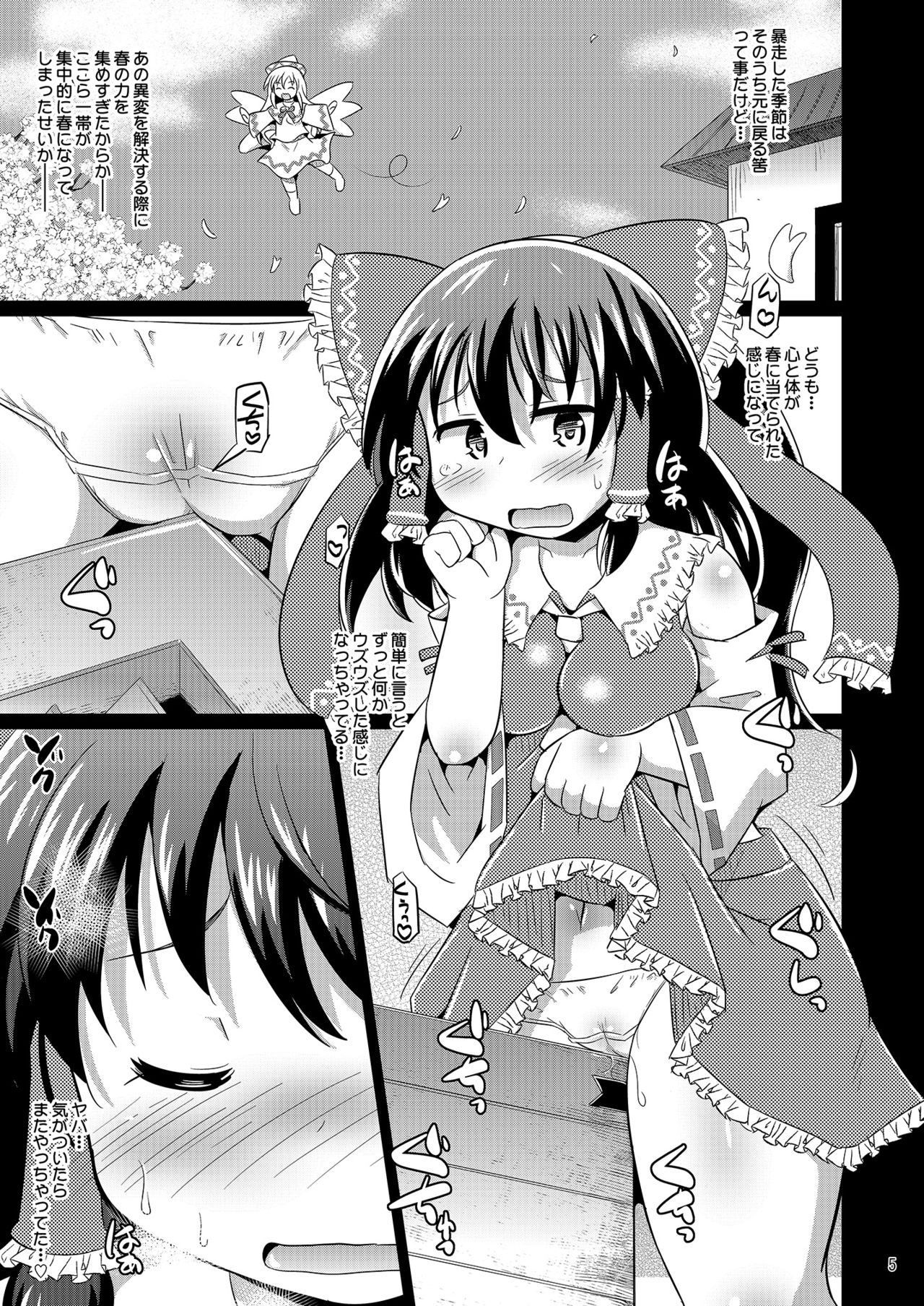 Inshun Miko Reimu-chan page 5 full