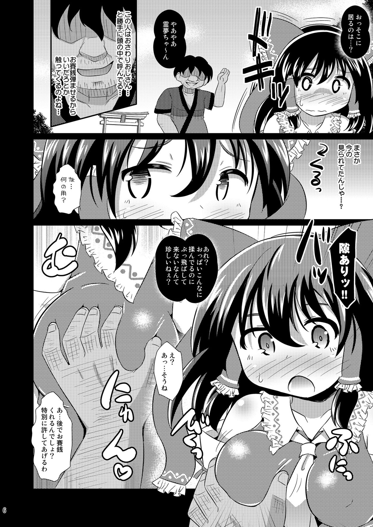 Inshun Miko Reimu-chan page 6 full