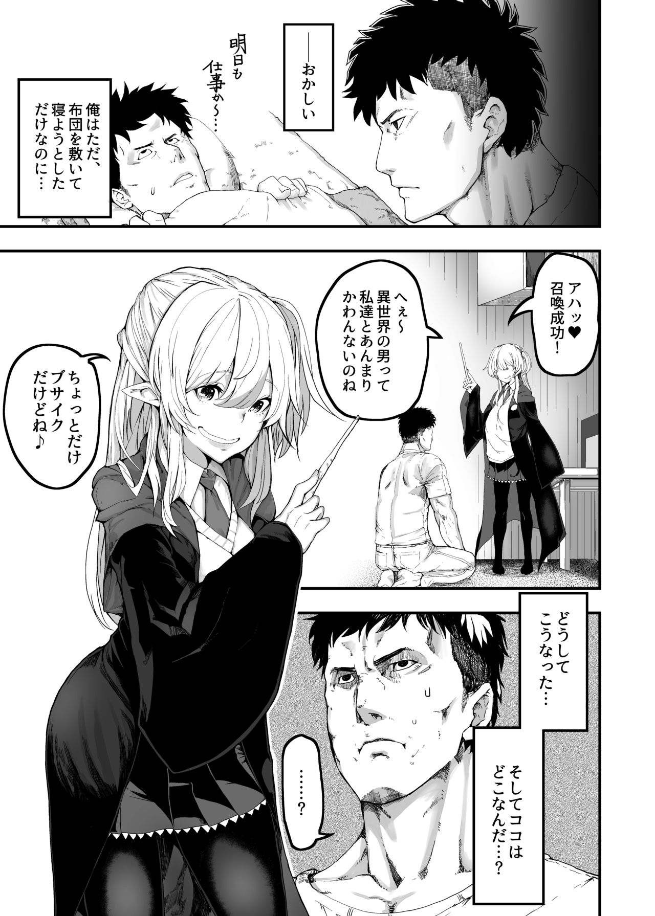 Isekai Teni Shite Elf no Omocha ni Natta Ore page 2 full