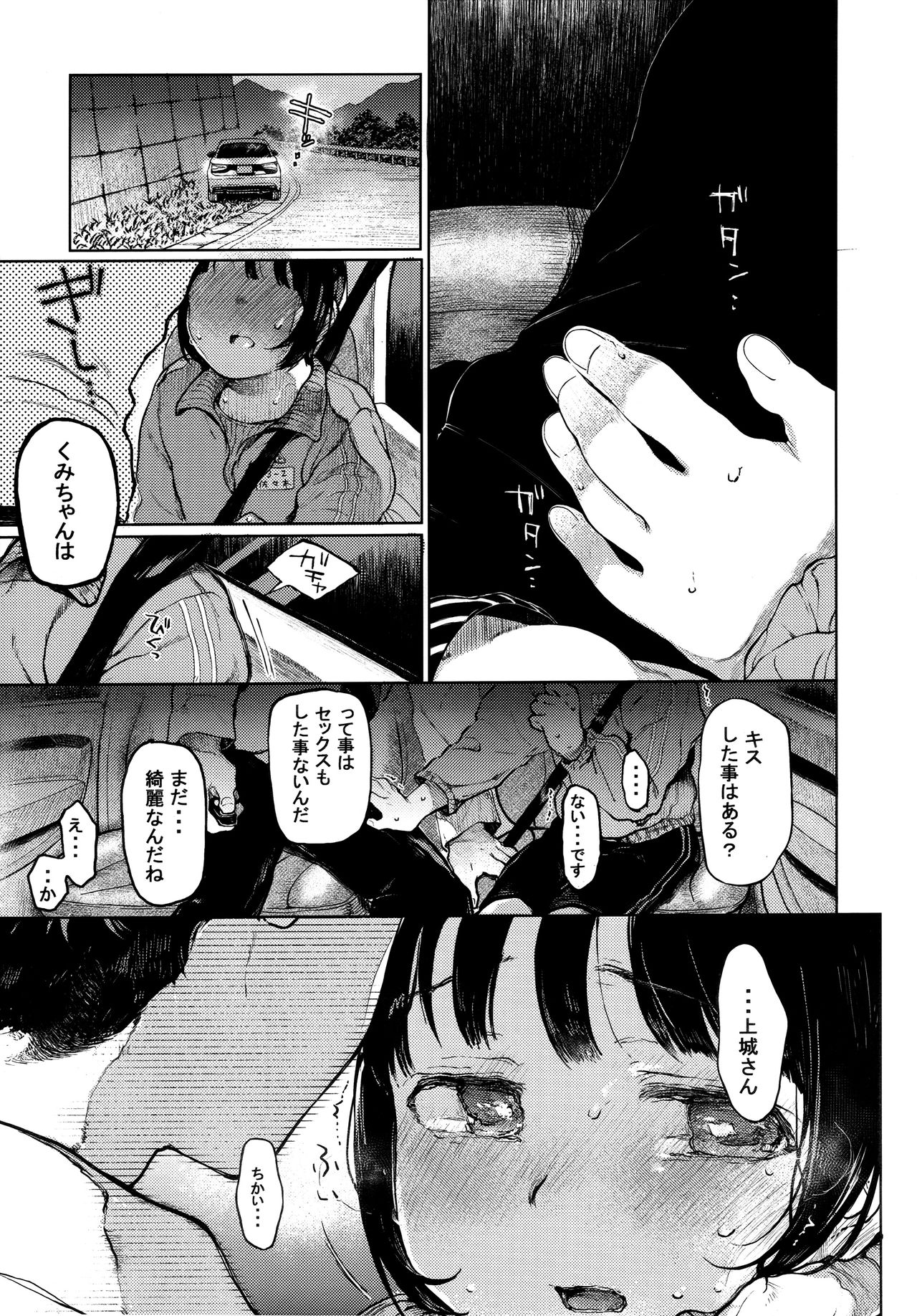 Kumi-chan page 10 full