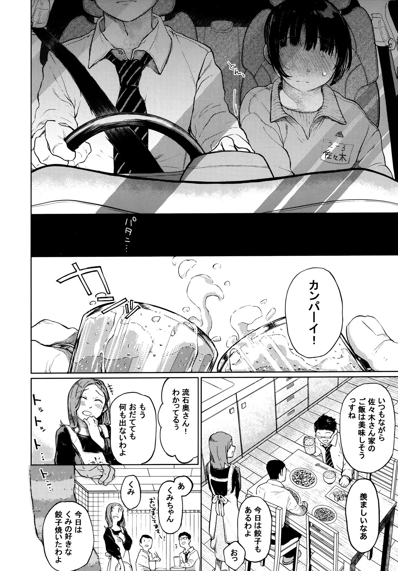 Kumi-chan page 3 full