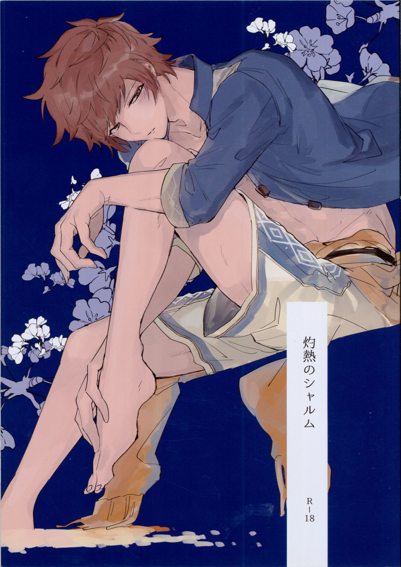 Shakunetsu no Charm page 1 full