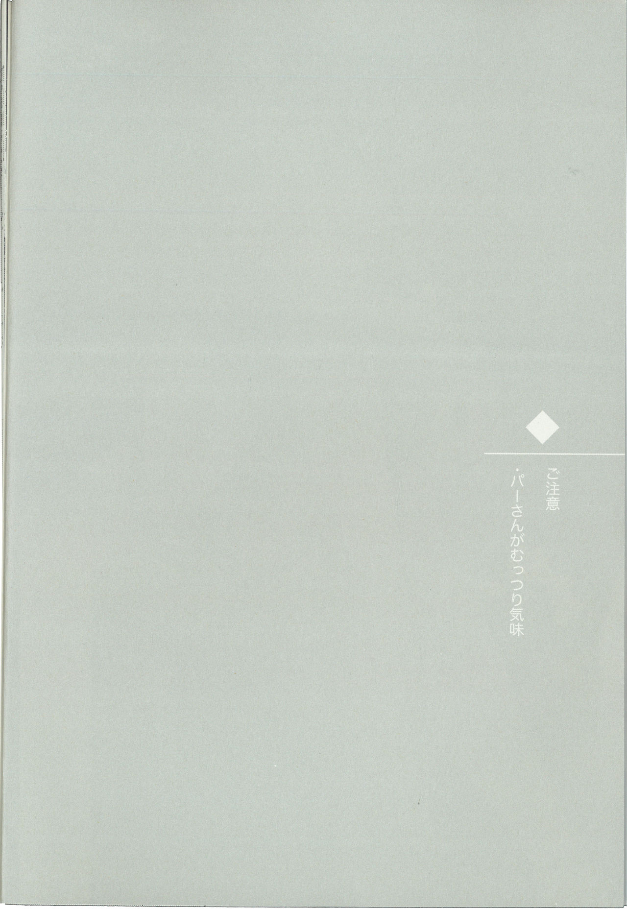 Shakunetsu no Charm page 3 full