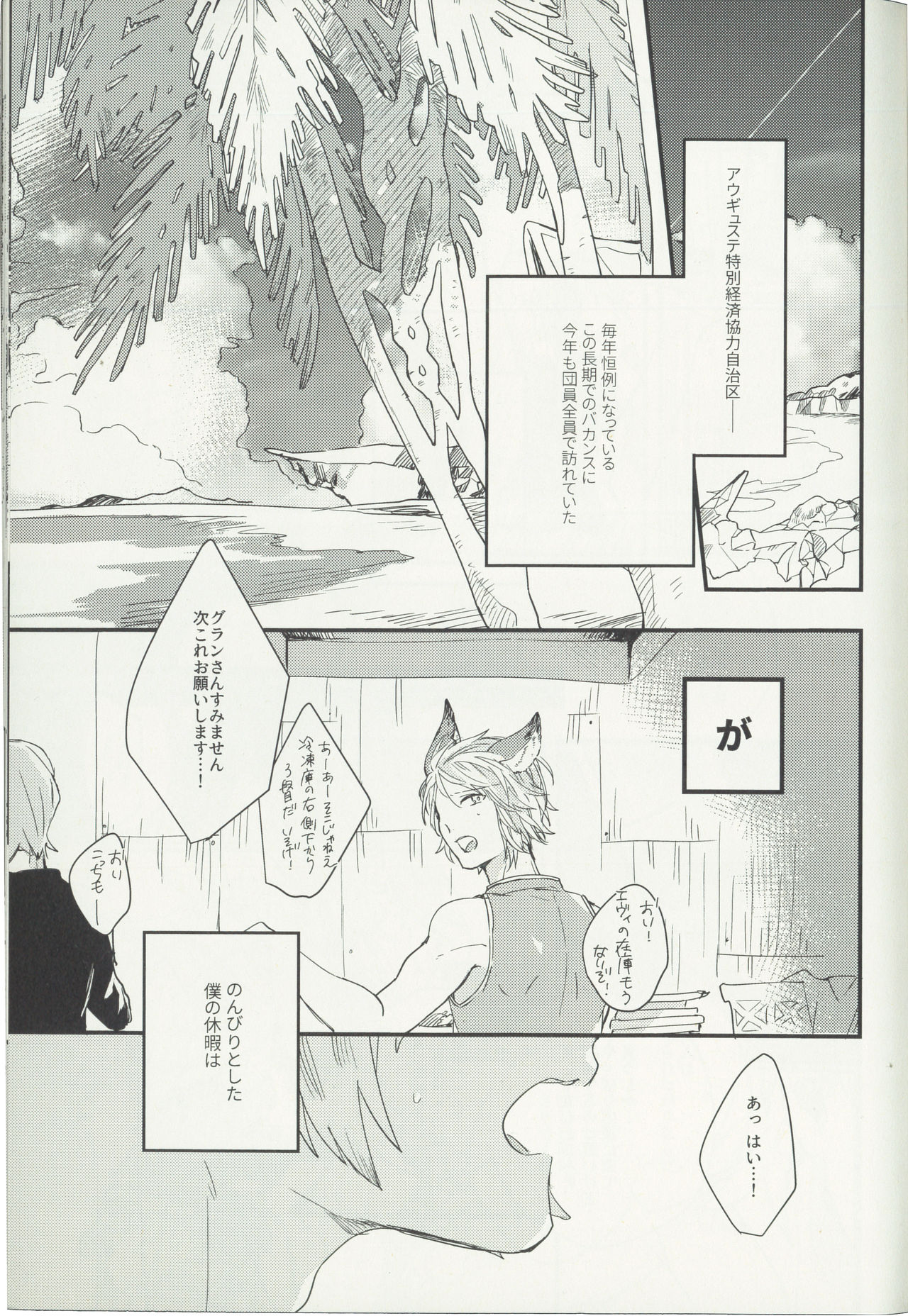 Shakunetsu no Charm page 4 full