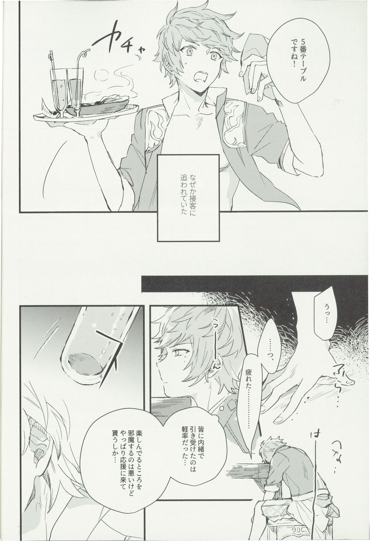 Shakunetsu no Charm page 5 full