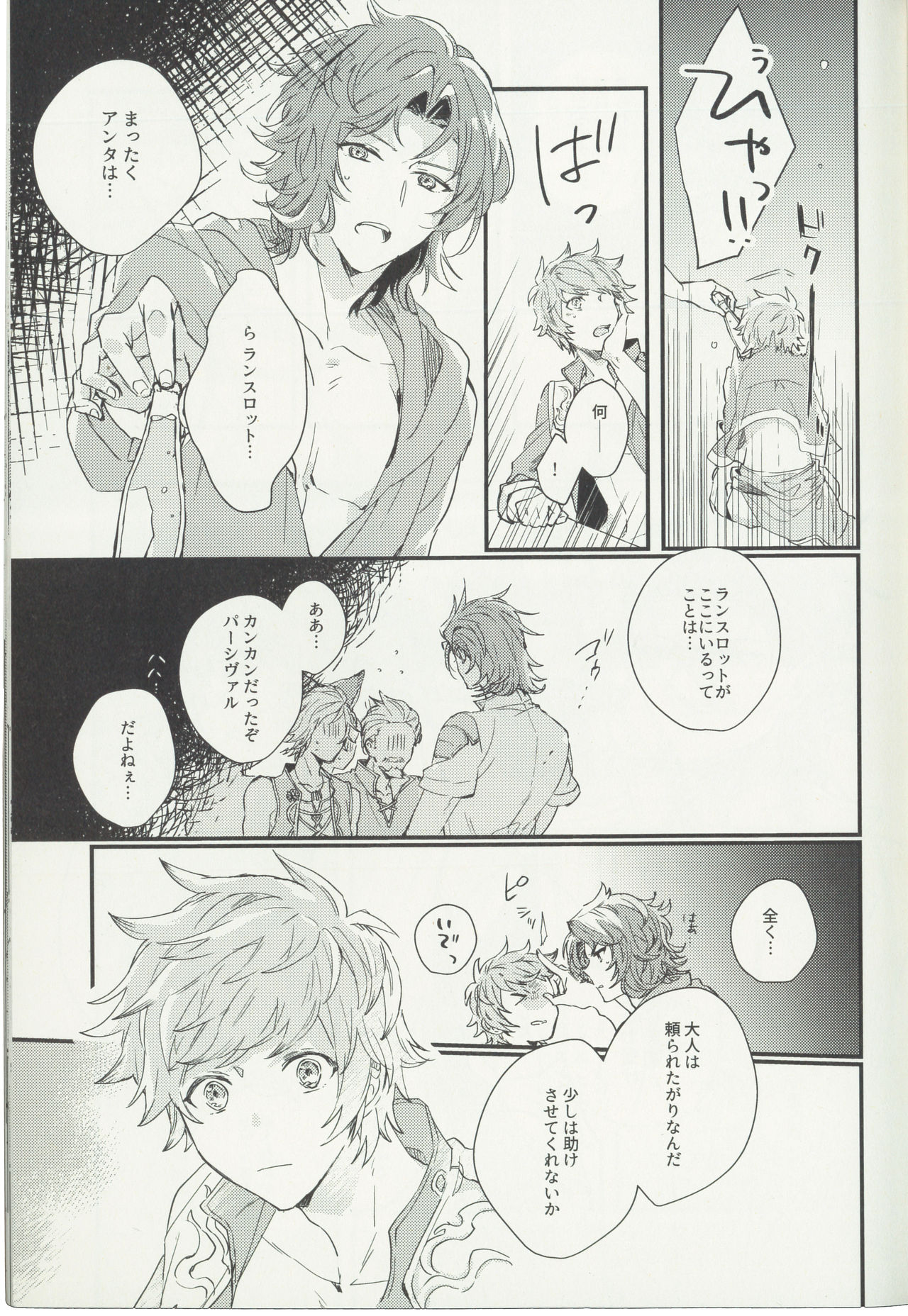 Shakunetsu no Charm page 6 full