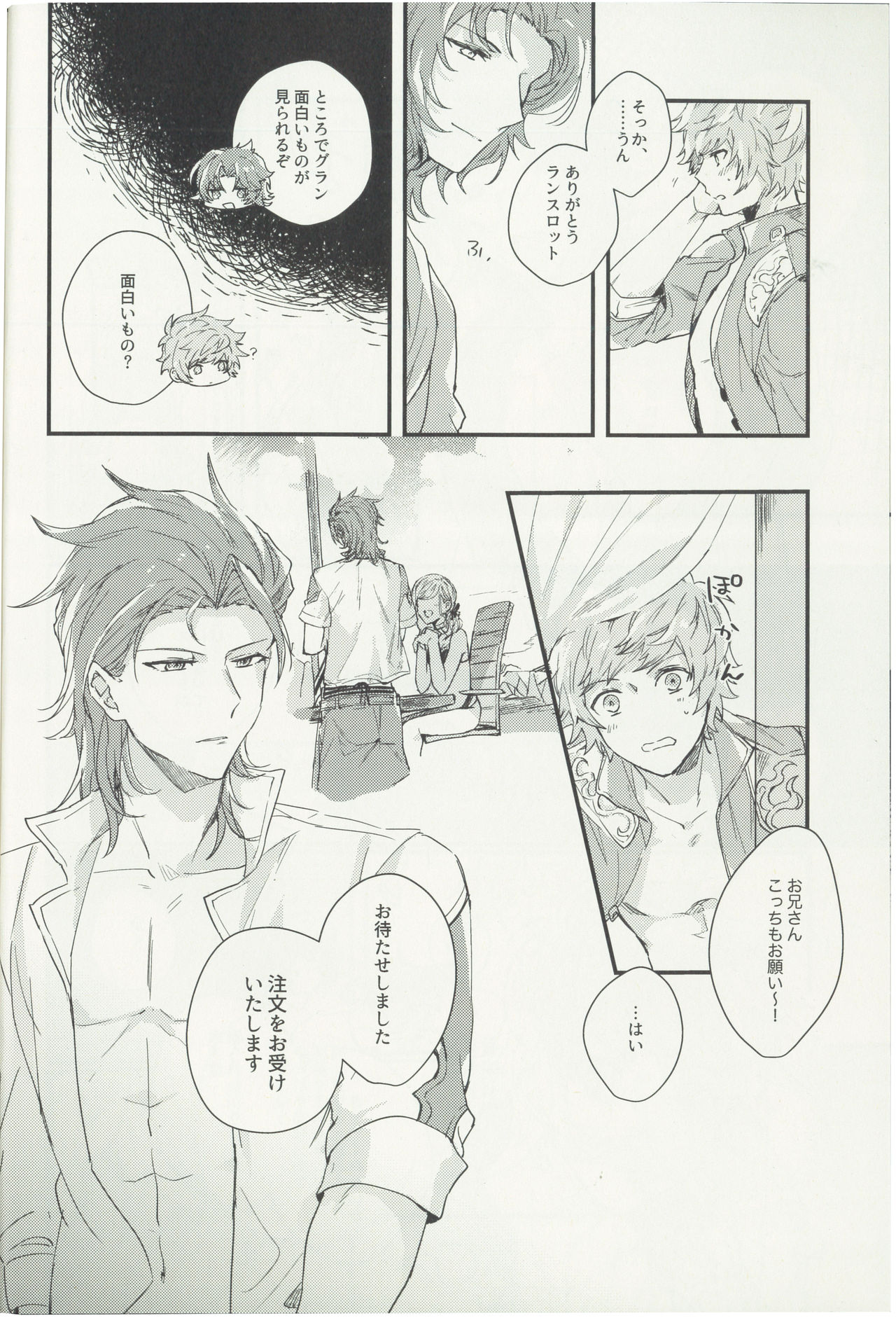 Shakunetsu no Charm page 7 full