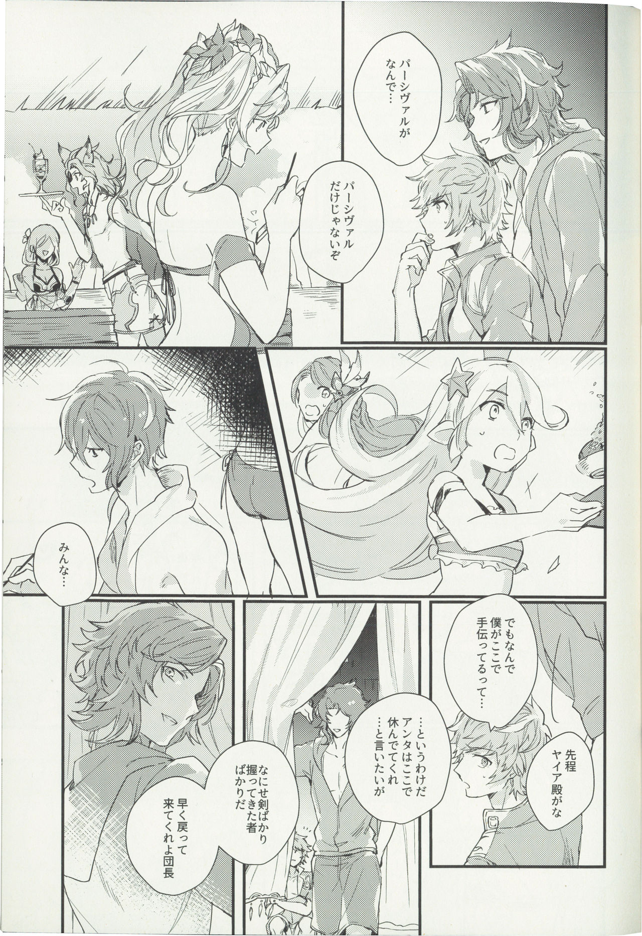 Shakunetsu no Charm page 8 full